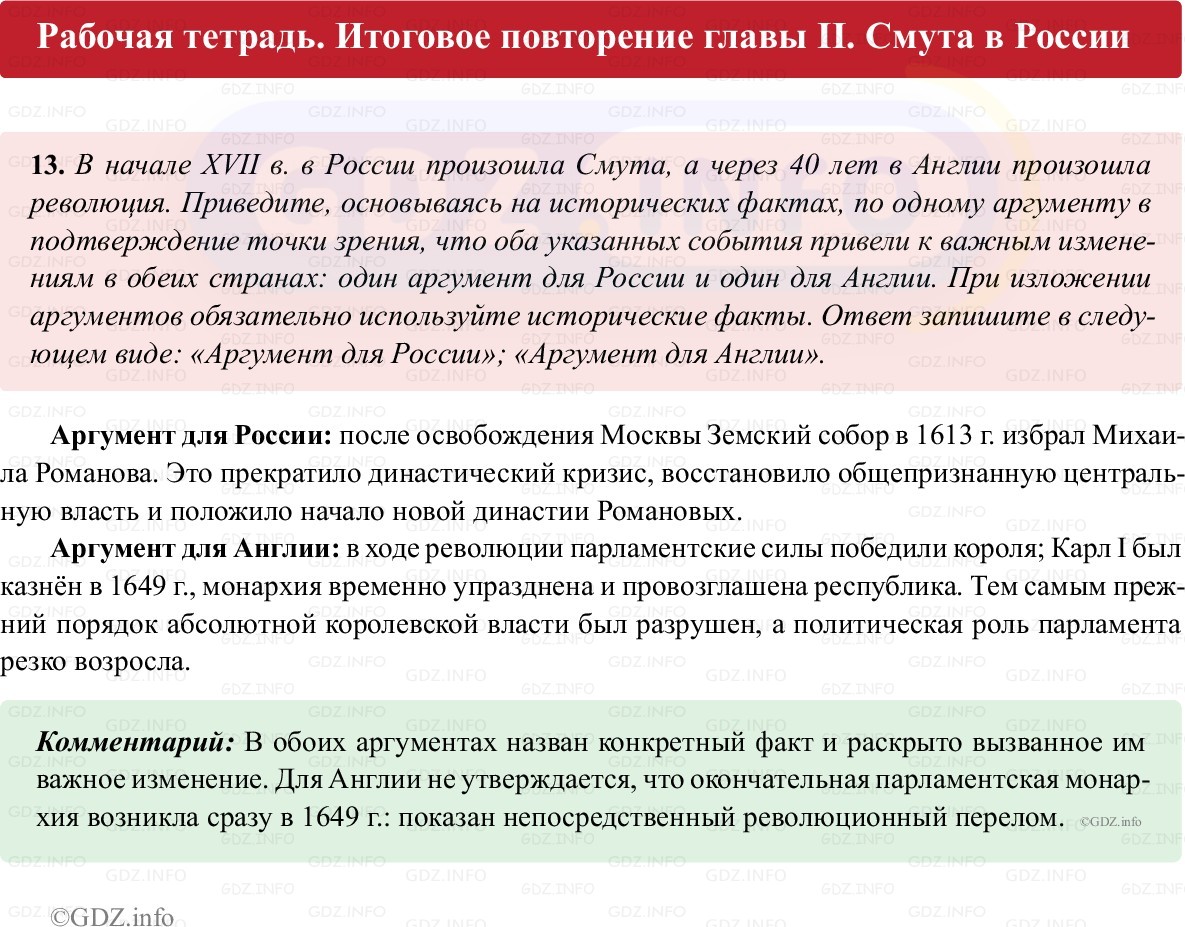 Фото решения 1: Итоги главы 2, Номер 13 из ГДЗ по истории России 7 класс: Пазин Р.В., Андреев И.Л. (рабочая тетрадь) 2025г. Фото решения 1: Итоги главы 2, Номер 13 из ГДЗ по истории России 7 класс: Пазин Р.В., Андреев И.Л. (рабочая тетрадь) 2025г.
