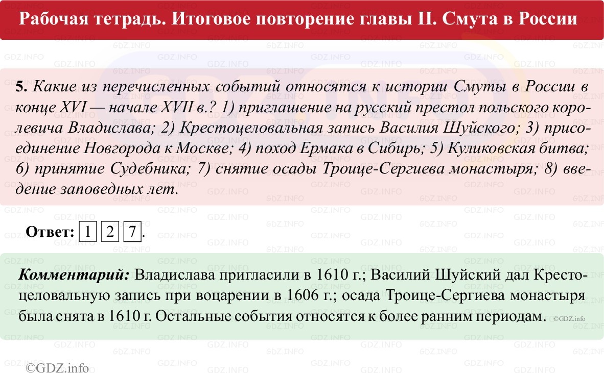 Фото решения 1: Итоги главы 2, Номер 5 из ГДЗ по истории России 7 класс: Пазин Р.В., Андреев И.Л. (рабочая тетрадь) 2025г. Фото решения 1: Итоги главы 2, Номер 5 из ГДЗ по истории России 7 класс: Пазин Р.В., Андреев И.Л. (рабочая тетрадь) 2025г.