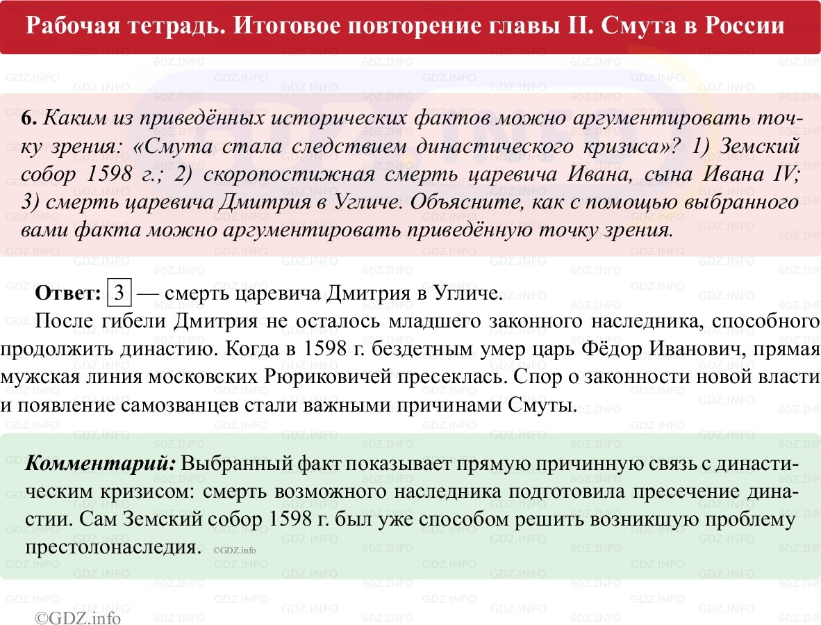 Фото решения 1: Итоги главы 2, Номер 6 из ГДЗ по истории России 7 класс: Пазин Р.В., Андреев И.Л. (рабочая тетрадь) 2025г. Фото решения 1: Итоги главы 2, Номер 6 из ГДЗ по истории России 7 класс: Пазин Р.В., Андреев И.Л. (рабочая тетрадь) 2025г.