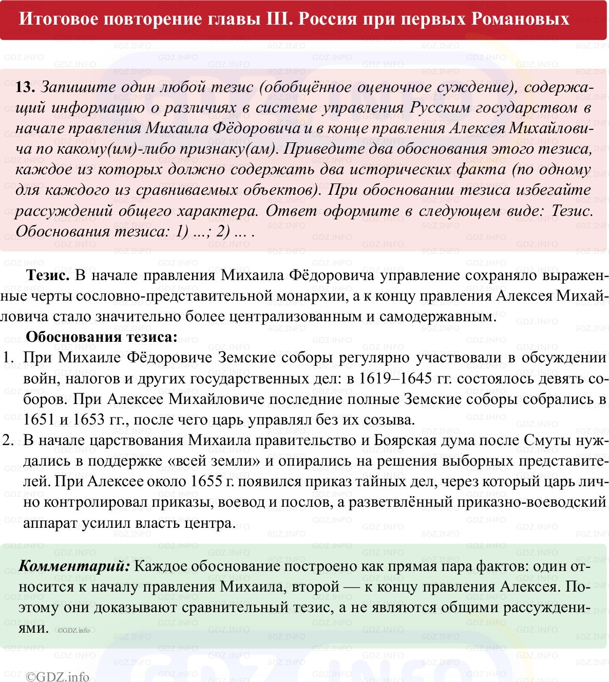 Фото решения 1: Итоги главы 3, Номер 13 из ГДЗ по истории России 7 класс: Пазин Р.В., Андреев И.Л. (рабочая тетрадь) 2025г. Фото решения 1: Итоги главы 3, Номер 13 из ГДЗ по истории России 7 класс: Пазин Р.В., Андреев И.Л. (рабочая тетрадь) 2025г.