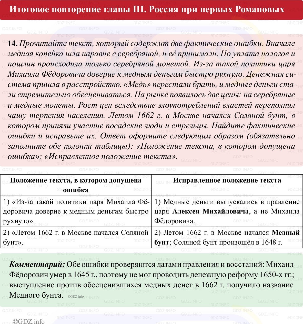 Фото решения 1: Итоги главы 3, Номер 14 из ГДЗ по истории России 7 класс: Пазин Р.В., Андреев И.Л. (рабочая тетрадь) 2025г. Фото решения 1: Итоги главы 3, Номер 14 из ГДЗ по истории России 7 класс: Пазин Р.В., Андреев И.Л. (рабочая тетрадь) 2025г.