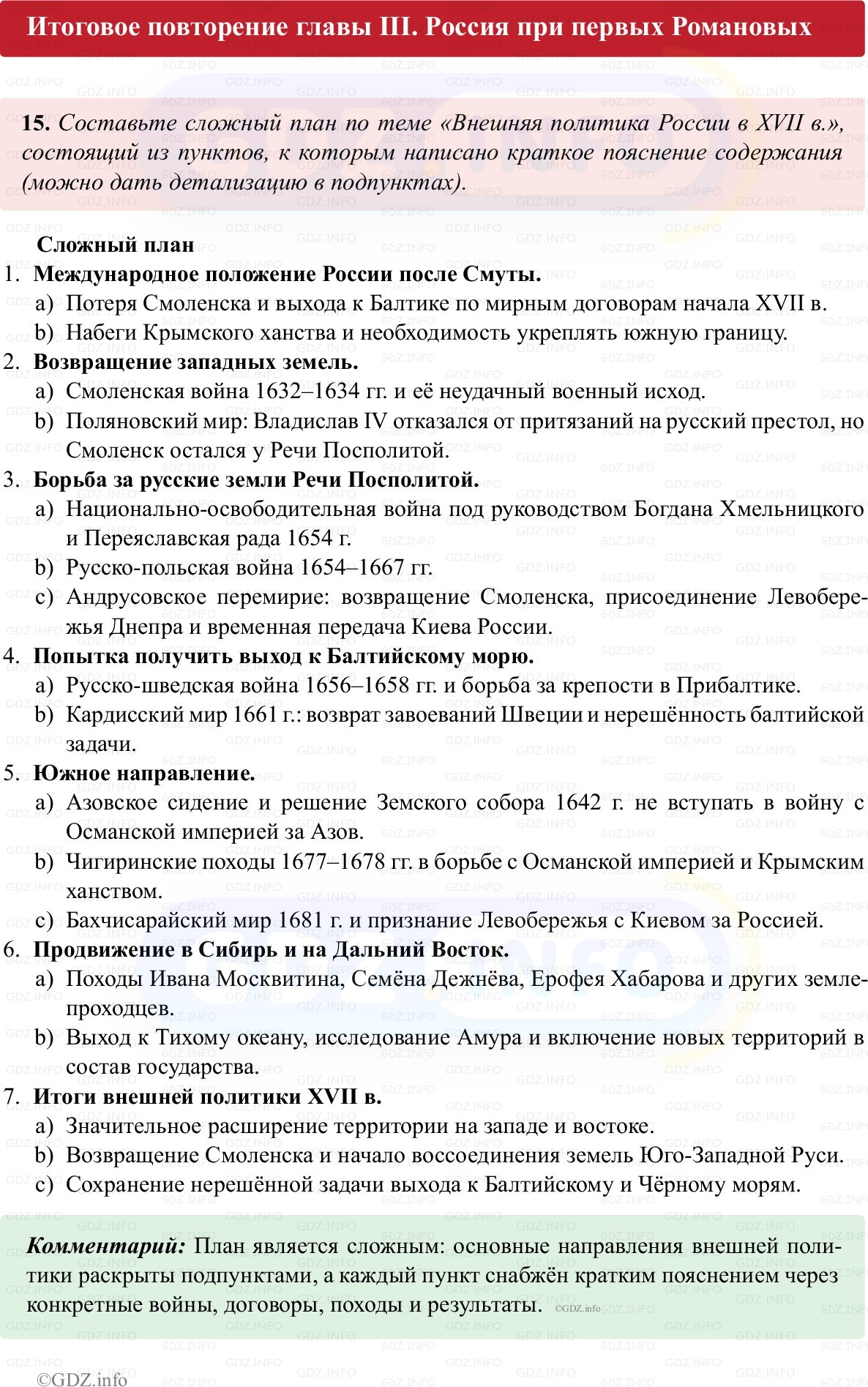 Фото решения 1: Итоги главы 3, Номер 15 из ГДЗ по истории России 7 класс: Пазин Р.В., Андреев И.Л. (рабочая тетрадь) 2025г. Фото решения 1: Итоги главы 3, Номер 15 из ГДЗ по истории России 7 класс: Пазин Р.В., Андреев И.Л. (рабочая тетрадь) 2025г.