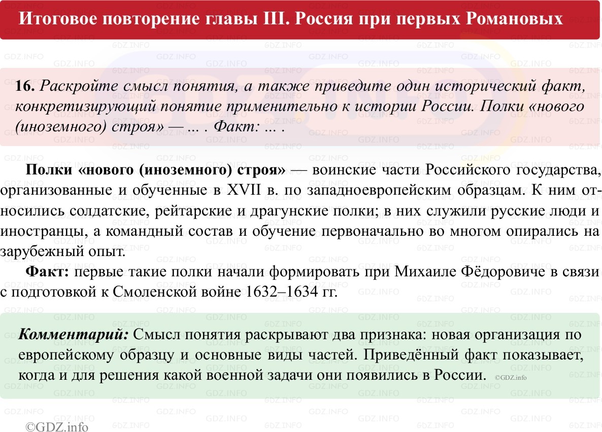 Фото решения 1: Итоги главы 3, Номер 16 из ГДЗ по истории России 7 класс: Пазин Р.В., Андреев И.Л. (рабочая тетрадь) 2025г. Фото решения 1: Итоги главы 3, Номер 16 из ГДЗ по истории России 7 класс: Пазин Р.В., Андреев И.Л. (рабочая тетрадь) 2025г.