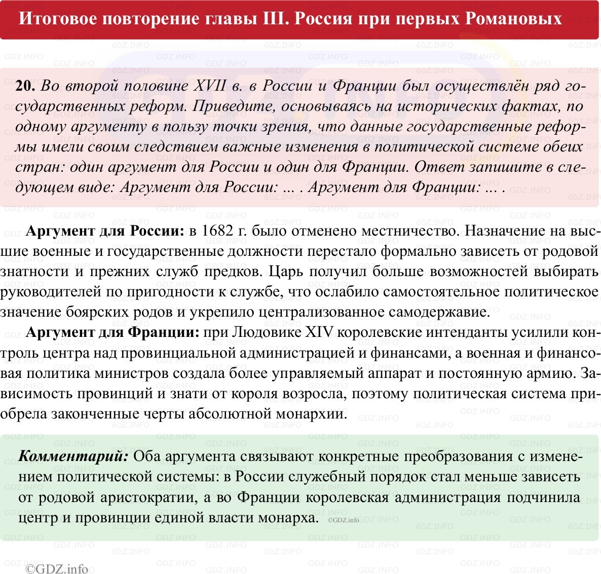 Фото решения 1: Итоги главы 3, Номер 20 из ГДЗ по истории России 7 класс: Пазин Р.В., Андреев И.Л. (рабочая тетрадь) 2025г. Фото решения 1: Итоги главы 3, Номер 20 из ГДЗ по истории России 7 класс: Пазин Р.В., Андреев И.Л. (рабочая тетрадь) 2025г.
