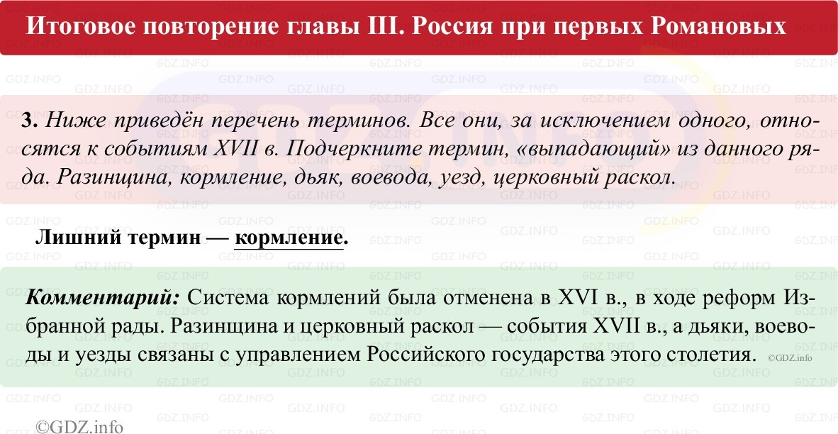 Фото решения 1: Итоги главы 3, Номер 3 из ГДЗ по истории России 7 класс: Пазин Р.В., Андреев И.Л. (рабочая тетрадь) 2025г. Фото решения 1: Итоги главы 3, Номер 3 из ГДЗ по истории России 7 класс: Пазин Р.В., Андреев И.Л. (рабочая тетрадь) 2025г.