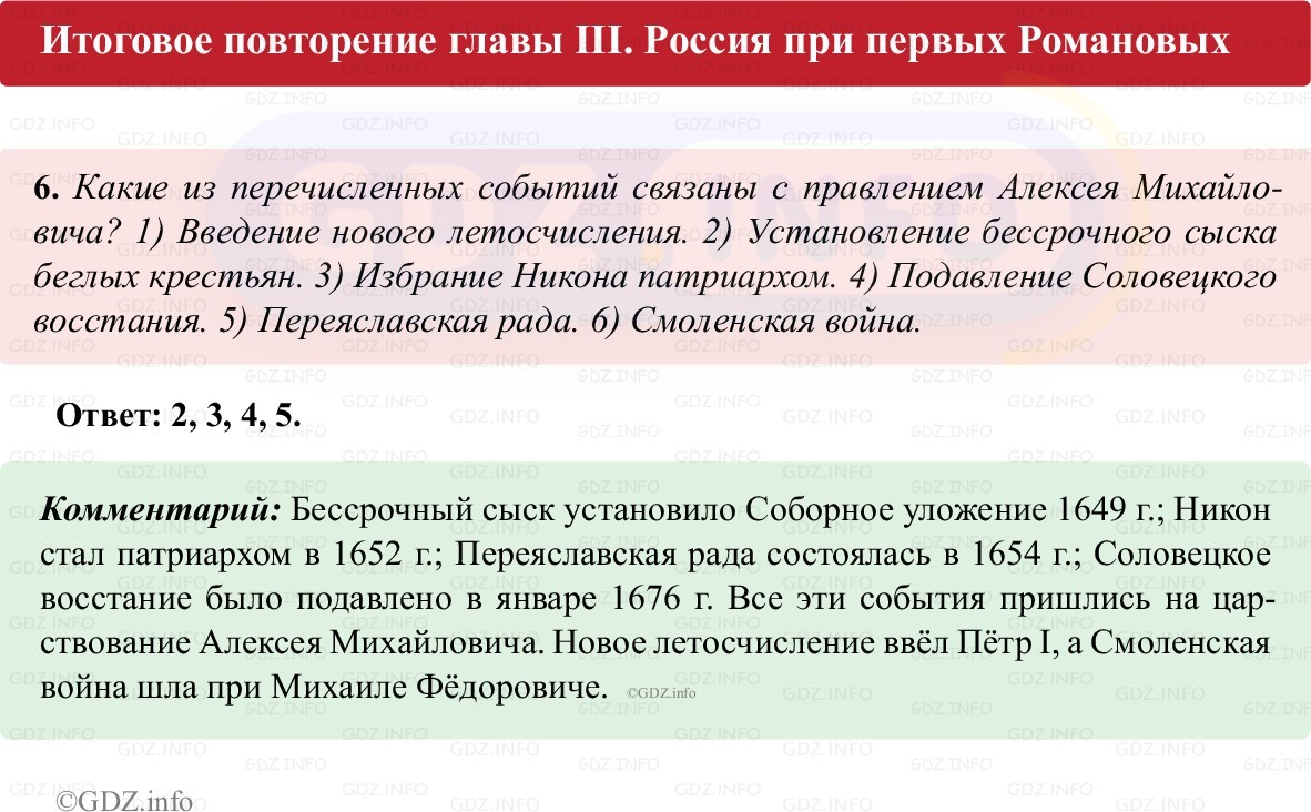 Фото решения 1: Итоги главы 3, Номер 6 из ГДЗ по истории России 7 класс: Пазин Р.В., Андреев И.Л. (рабочая тетрадь) 2025г. Фото решения 1: Итоги главы 3, Номер 6 из ГДЗ по истории России 7 класс: Пазин Р.В., Андреев И.Л. (рабочая тетрадь) 2025г.