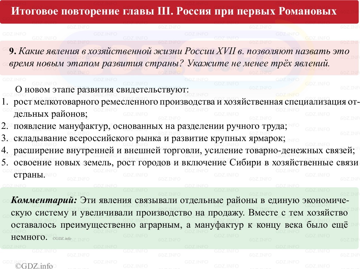 Фото решения 1: Итоги главы 3, Номер 9 из ГДЗ по истории России 7 класс: Пазин Р.В., Андреев И.Л. (рабочая тетрадь) 2025г. Фото решения 1: Итоги главы 3, Номер 9 из ГДЗ по истории России 7 класс: Пазин Р.В., Андреев И.Л. (рабочая тетрадь) 2025г.
