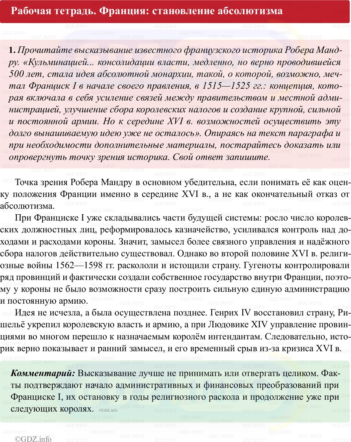Фото решения 1: Параграф 10, Номер 1 из ГДЗ по истории Нового времени 7 класс: Ведюшкин В.А., Бовыкин Д.Ю. (рабочая тетрадь) 2025г. Фото решения 1: Параграф 10, Номер 1 из ГДЗ по истории Нового времени 7 класс: Ведюшкин В.А., Бовыкин Д.Ю. (рабочая тетрадь) 2025г.