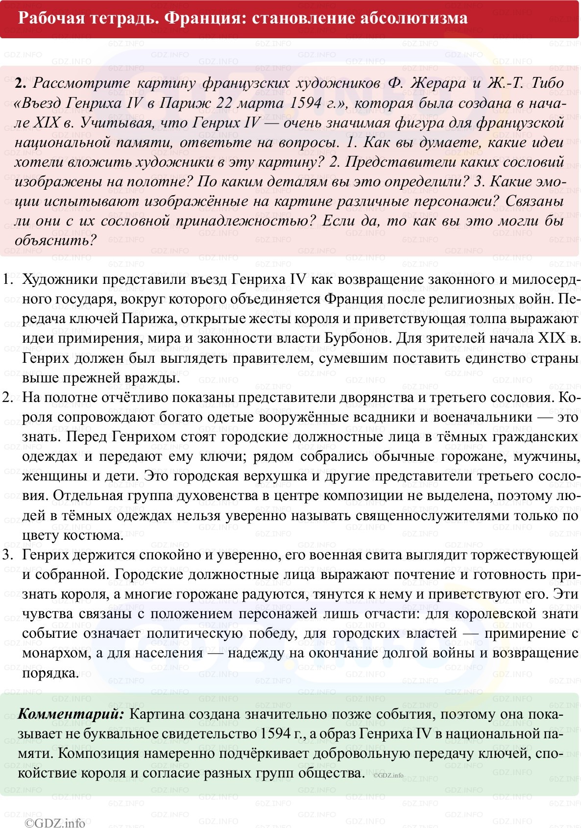Фото решения 1: Параграф 10, Номер 2 из ГДЗ по истории Нового времени 7 класс: Ведюшкин В.А., Бовыкин Д.Ю. (рабочая тетрадь) 2025г.