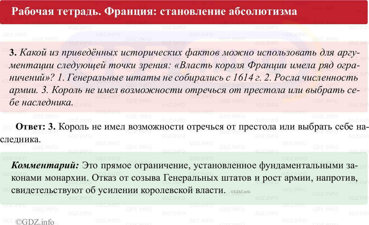 Фото решения 1: Параграф 10, Номер 3 из ГДЗ по истории Нового времени 7 класс: Ведюшкин В.А., Бовыкин Д.Ю. (рабочая тетрадь) 2025г.