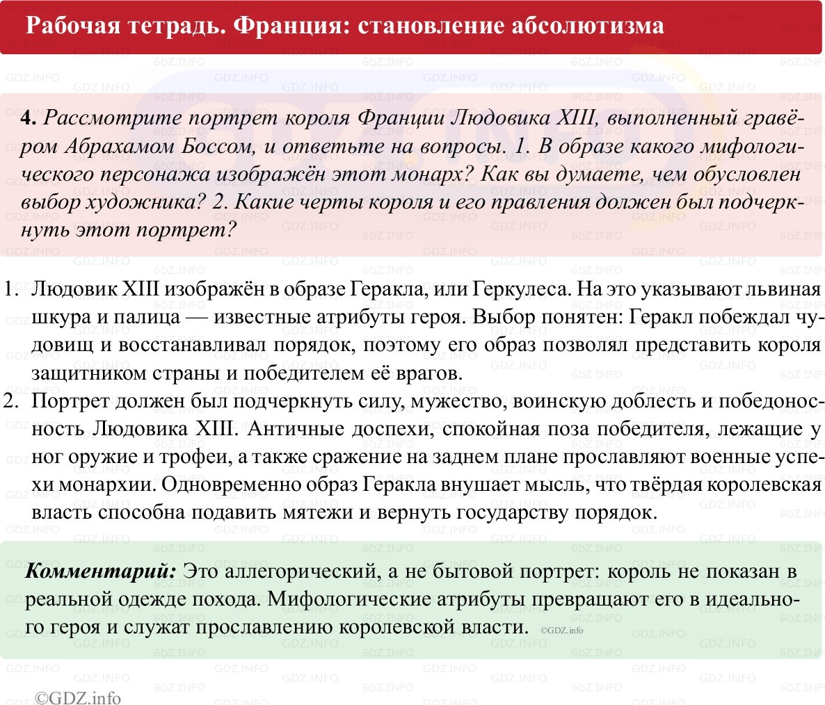 Фото решения 1: Параграф 10, Номер 4 из ГДЗ по истории Нового времени 7 класс: Ведюшкин В.А., Бовыкин Д.Ю. (рабочая тетрадь) 2025г. Фото решения 1: Параграф 10, Номер 4 из ГДЗ по истории Нового времени 7 класс: Ведюшкин В.А., Бовыкин Д.Ю. (рабочая тетрадь) 2025г.