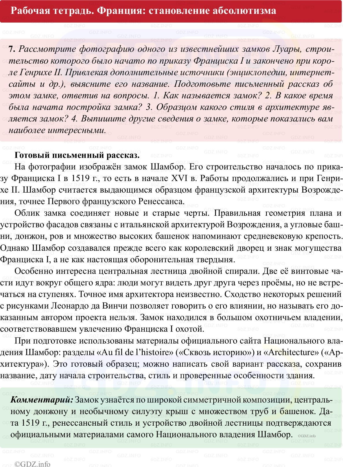 Фото решения 1: Параграф 10, Номер 7 из ГДЗ по истории Нового времени 7 класс: Ведюшкин В.А., Бовыкин Д.Ю. (рабочая тетрадь) 2025г. Фото решения 1: Параграф 10, Номер 7 из ГДЗ по истории Нового времени 7 класс: Ведюшкин В.А., Бовыкин Д.Ю. (рабочая тетрадь) 2025г.