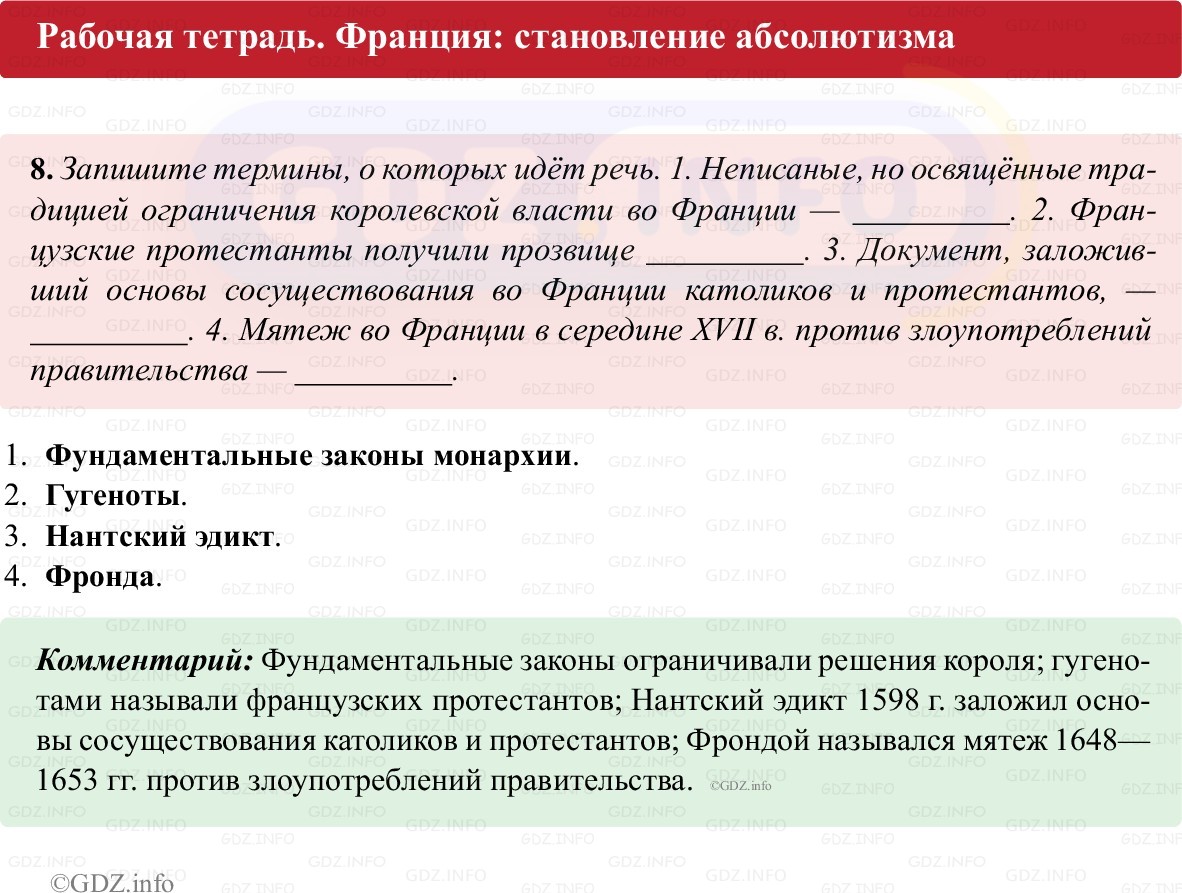 Фото решения 1: Параграф 10, Номер 8 из ГДЗ по истории Нового времени 7 класс: Ведюшкин В.А., Бовыкин Д.Ю. (рабочая тетрадь) 2025г. Фото решения 1: Параграф 10, Номер 8 из ГДЗ по истории Нового времени 7 класс: Ведюшкин В.А., Бовыкин Д.Ю. (рабочая тетрадь) 2025г.