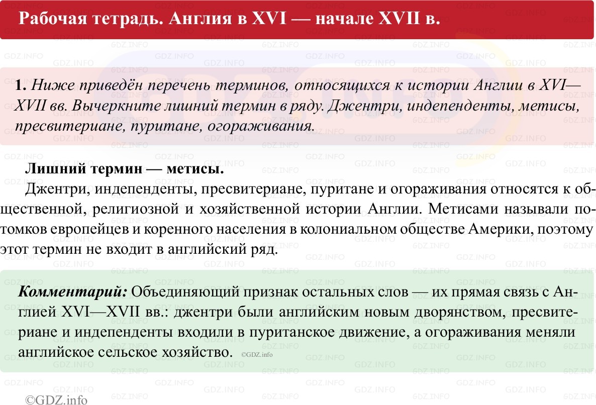 Фото решения 1: Параграф 11, Номер 1 из ГДЗ по истории Нового времени 7 класс: Ведюшкин В.А., Бовыкин Д.Ю. (рабочая тетрадь) 2025г. Фото решения 1: Параграф 11, Номер 1 из ГДЗ по истории Нового времени 7 класс: Ведюшкин В.А., Бовыкин Д.Ю. (рабочая тетрадь) 2025г.