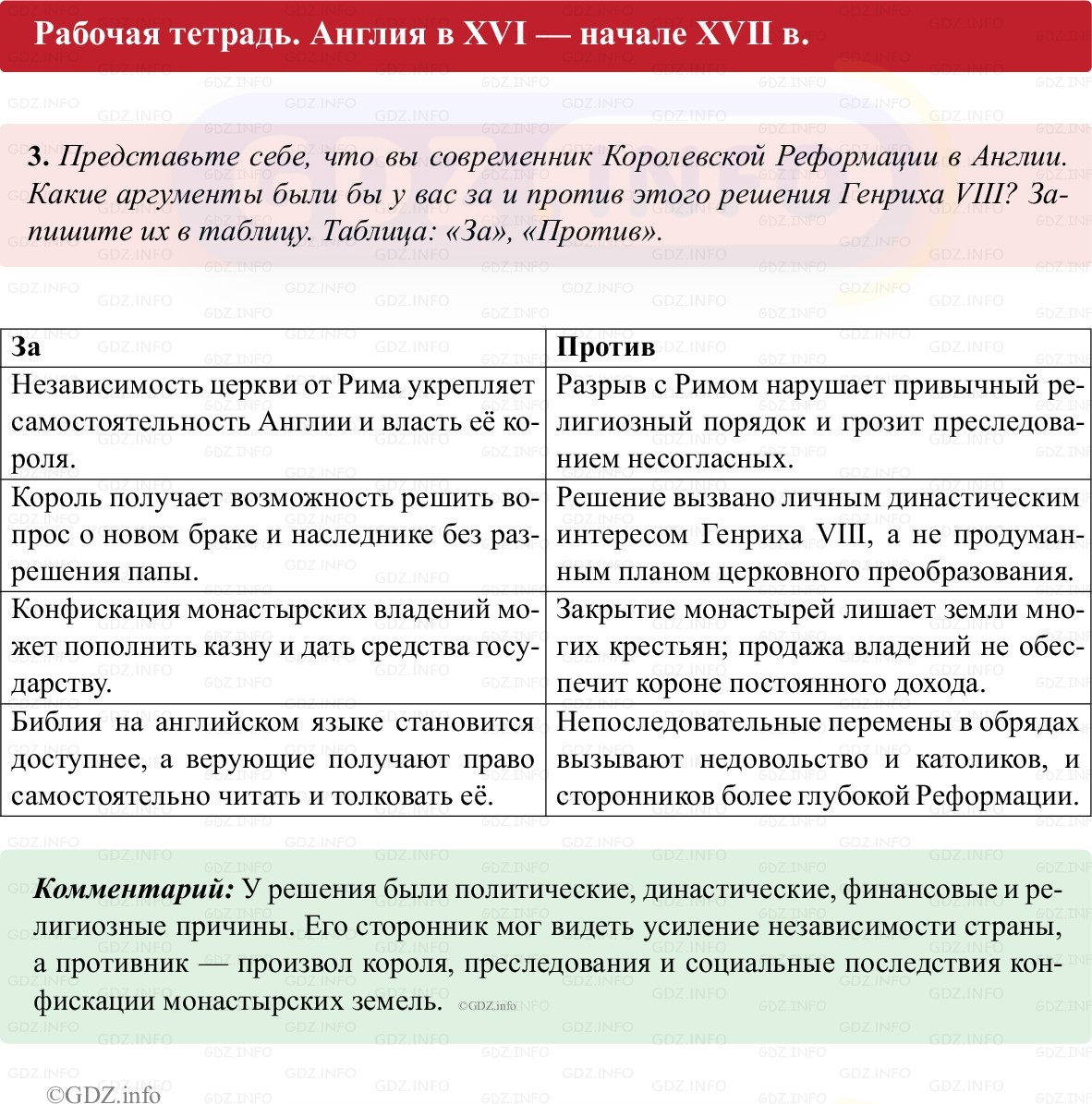 Фото решения 1: Параграф 11, Номер 3 из ГДЗ по истории Нового времени 7 класс: Ведюшкин В.А., Бовыкин Д.Ю. (рабочая тетрадь) 2025г. Фото решения 1: Параграф 11, Номер 3 из ГДЗ по истории Нового времени 7 класс: Ведюшкин В.А., Бовыкин Д.Ю. (рабочая тетрадь) 2025г.
