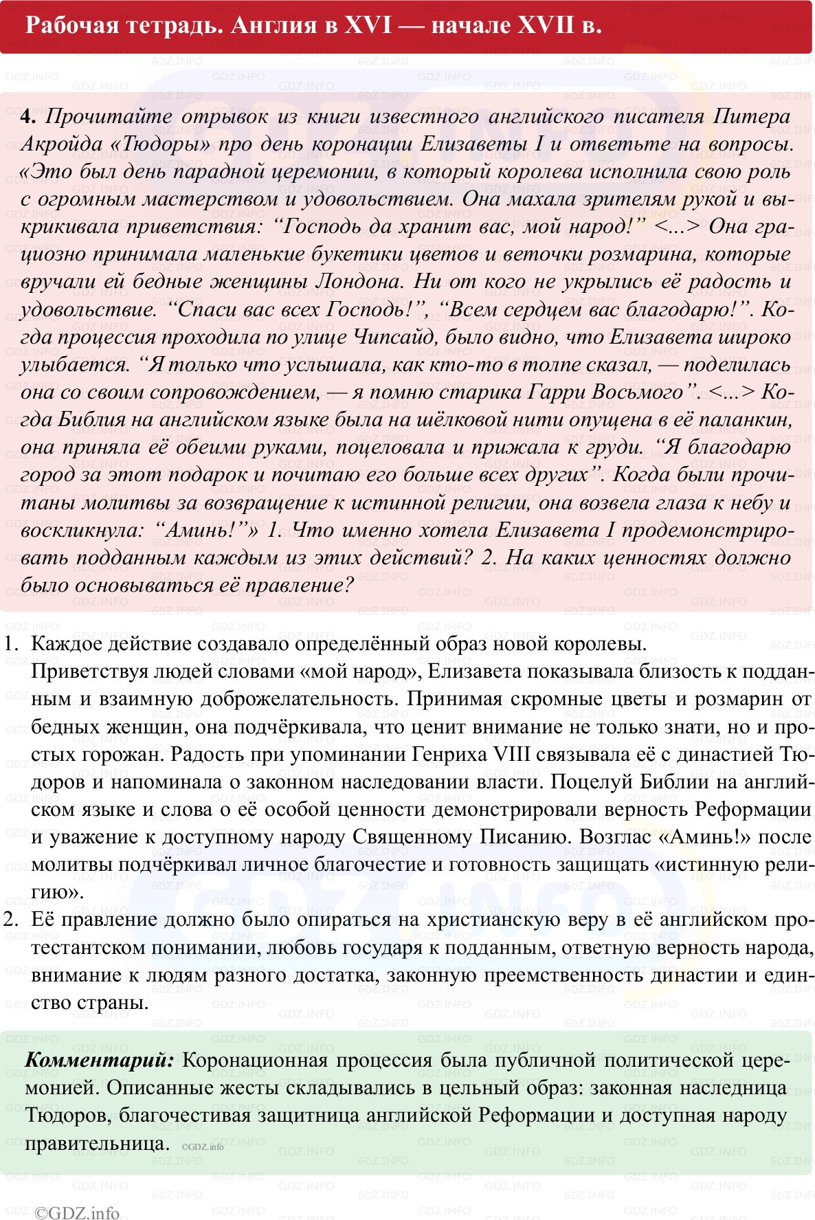 Фото решения 1: Параграф 11, Номер 4 из ГДЗ по истории Нового времени 7 класс: Ведюшкин В.А., Бовыкин Д.Ю. (рабочая тетрадь) 2025г. Фото решения 1: Параграф 11, Номер 4 из ГДЗ по истории Нового времени 7 класс: Ведюшкин В.А., Бовыкин Д.Ю. (рабочая тетрадь) 2025г.