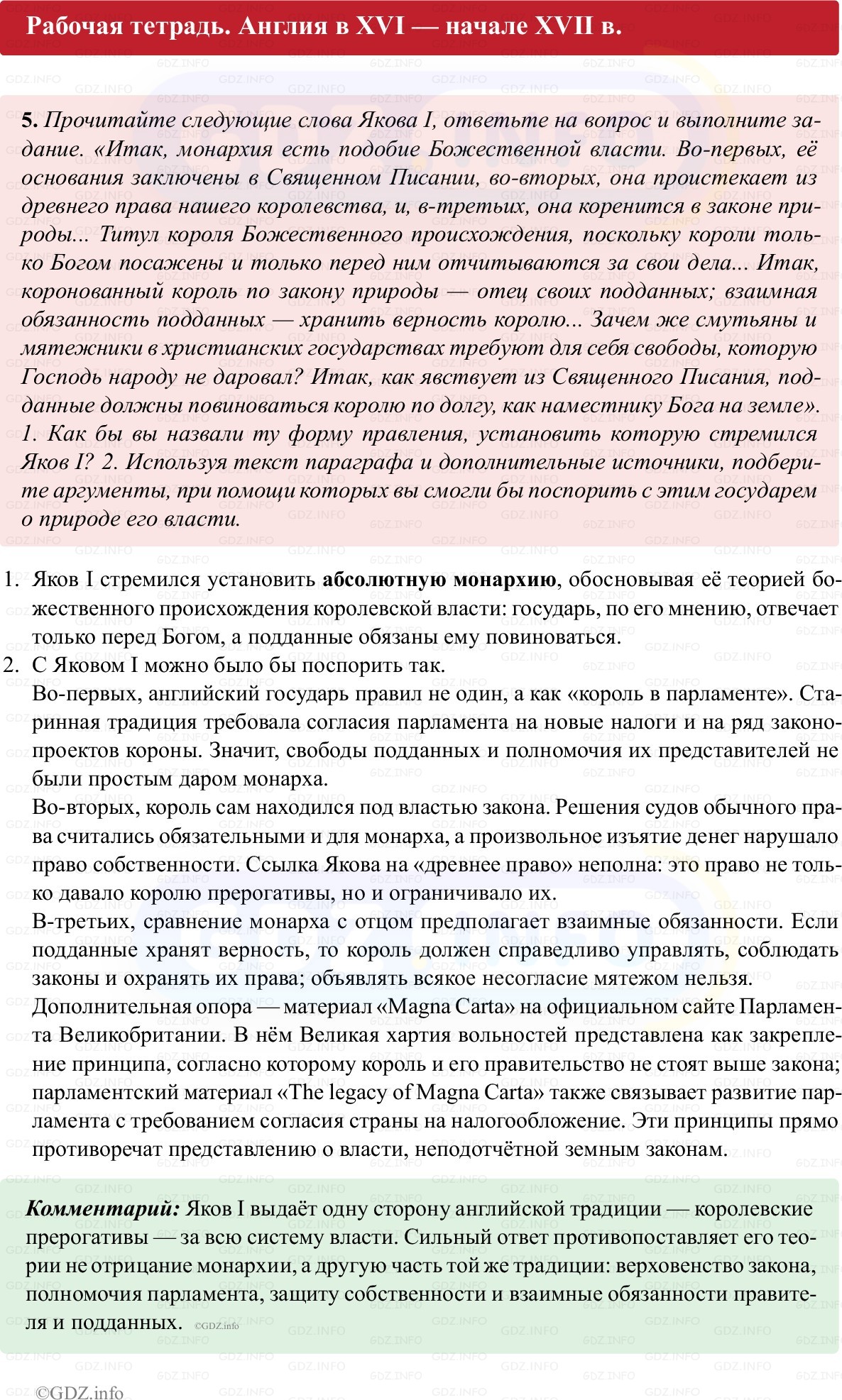 Фото решения 1: Параграф 11, Номер 5 из ГДЗ по истории Нового времени 7 класс: Ведюшкин В.А., Бовыкин Д.Ю. (рабочая тетрадь) 2025г. Фото решения 1: Параграф 11, Номер 5 из ГДЗ по истории Нового времени 7 класс: Ведюшкин В.А., Бовыкин Д.Ю. (рабочая тетрадь) 2025г.