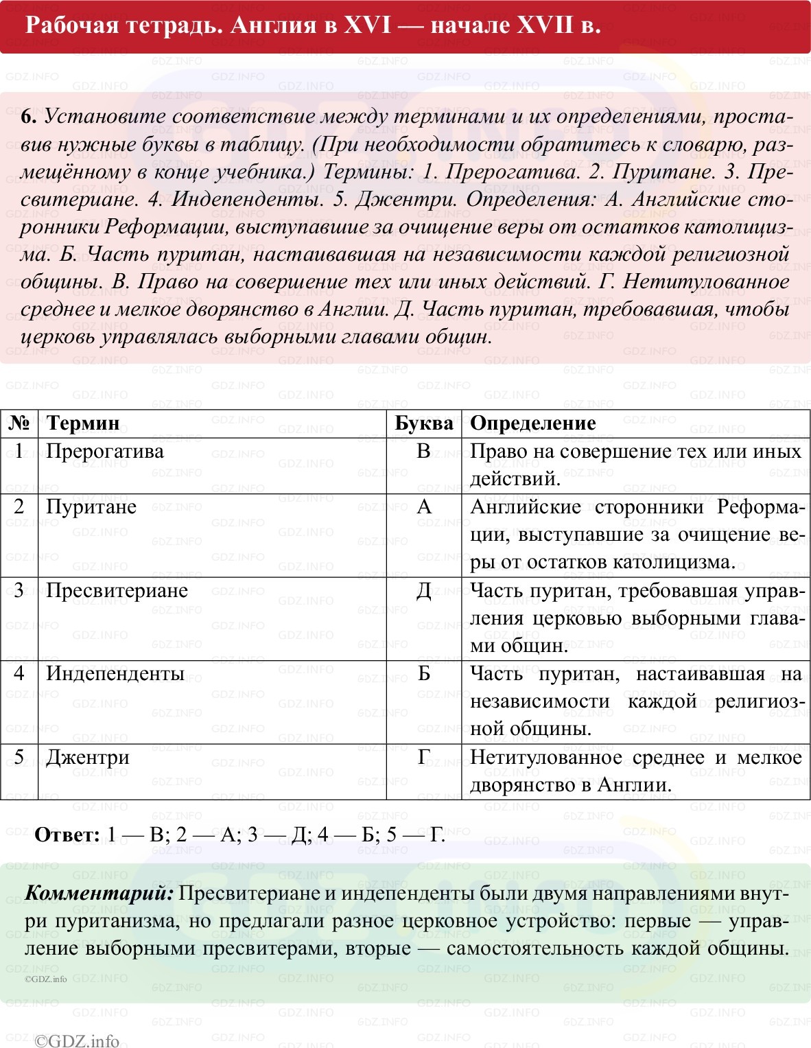 Фото решения 1: Параграф 11, Номер 6 из ГДЗ по истории Нового времени 7 класс: Ведюшкин В.А., Бовыкин Д.Ю. (рабочая тетрадь) 2025г. Фото решения 1: Параграф 11, Номер 6 из ГДЗ по истории Нового времени 7 класс: Ведюшкин В.А., Бовыкин Д.Ю. (рабочая тетрадь) 2025г.
