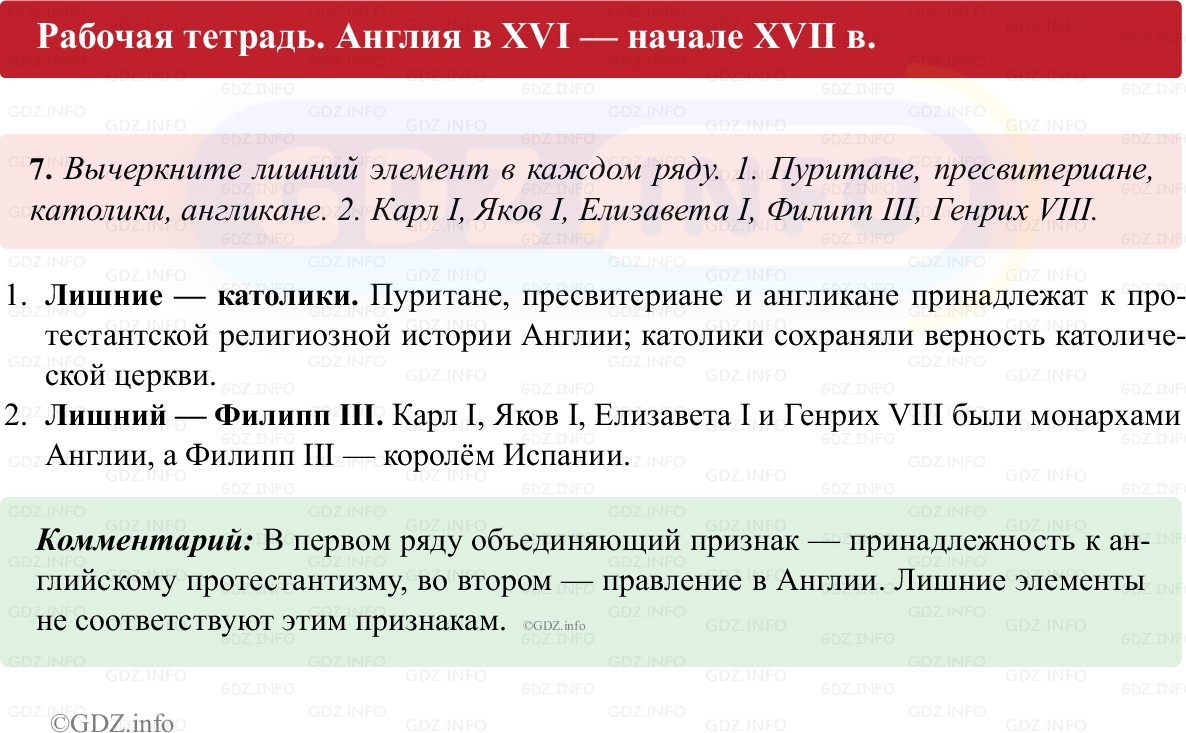 Фото решения 1: Параграф 11, Номер 7 из ГДЗ по истории Нового времени 7 класс: Ведюшкин В.А., Бовыкин Д.Ю. (рабочая тетрадь) 2025г. Фото решения 1: Параграф 11, Номер 7 из ГДЗ по истории Нового времени 7 класс: Ведюшкин В.А., Бовыкин Д.Ю. (рабочая тетрадь) 2025г.