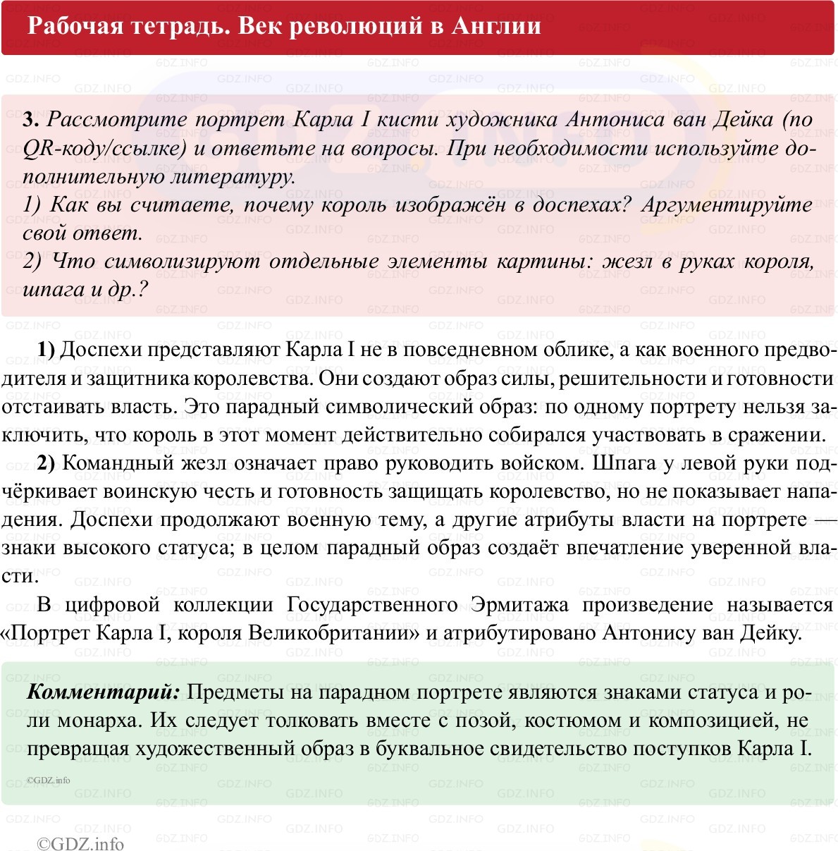 Фото решения 1: Параграф 12, Номер 3 из ГДЗ по истории Нового времени 7 класс: Ведюшкин В.А., Бовыкин Д.Ю. (рабочая тетрадь) 2025г. Фото решения 1: Параграф 12, Номер 3 из ГДЗ по истории Нового времени 7 класс: Ведюшкин В.А., Бовыкин Д.Ю. (рабочая тетрадь) 2025г.
