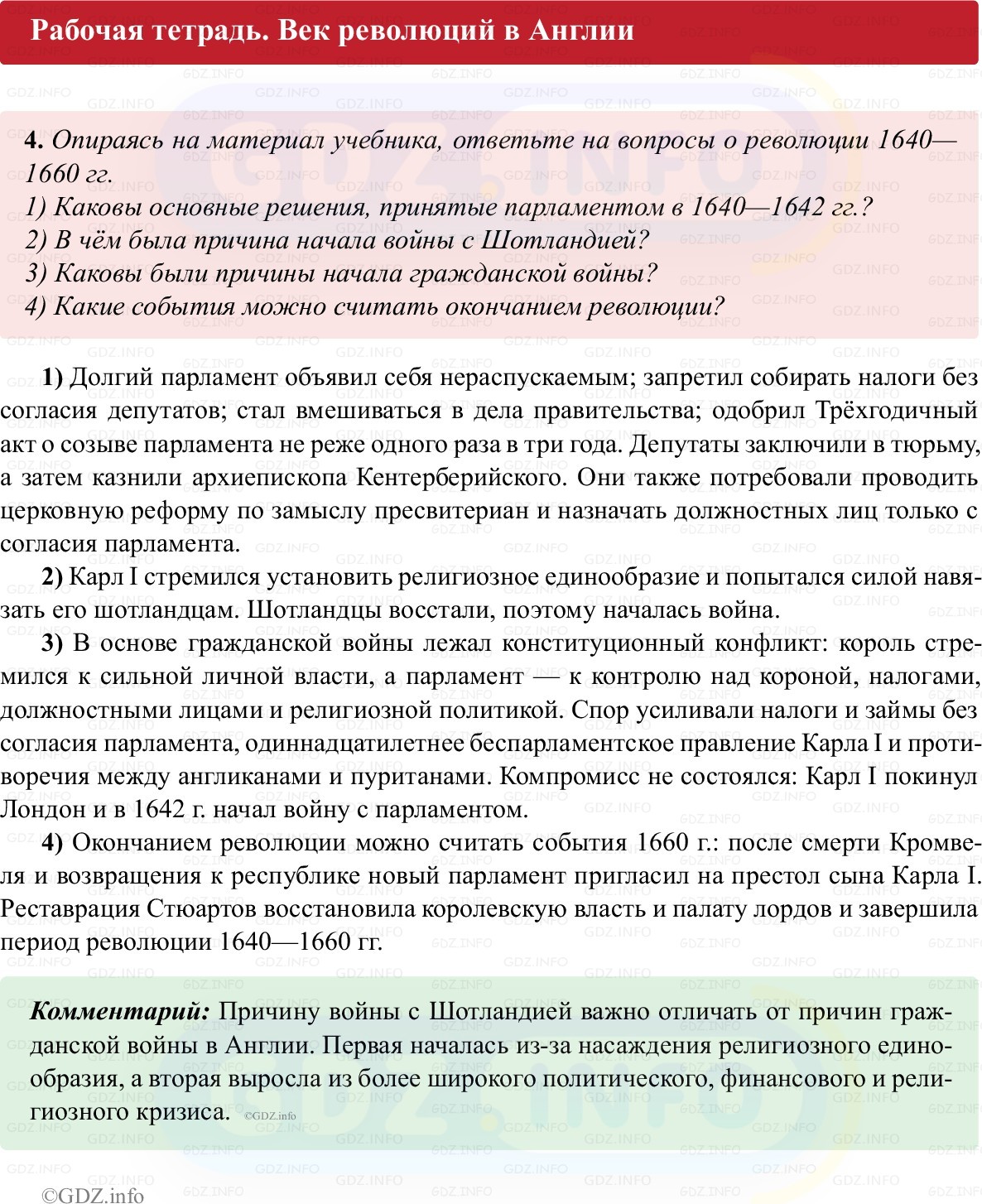 Фото решения 1: Параграф 12, Номер 4 из ГДЗ по истории Нового времени 7 класс: Ведюшкин В.А., Бовыкин Д.Ю. (рабочая тетрадь) 2025г. Фото решения 1: Параграф 12, Номер 4 из ГДЗ по истории Нового времени 7 класс: Ведюшкин В.А., Бовыкин Д.Ю. (рабочая тетрадь) 2025г.