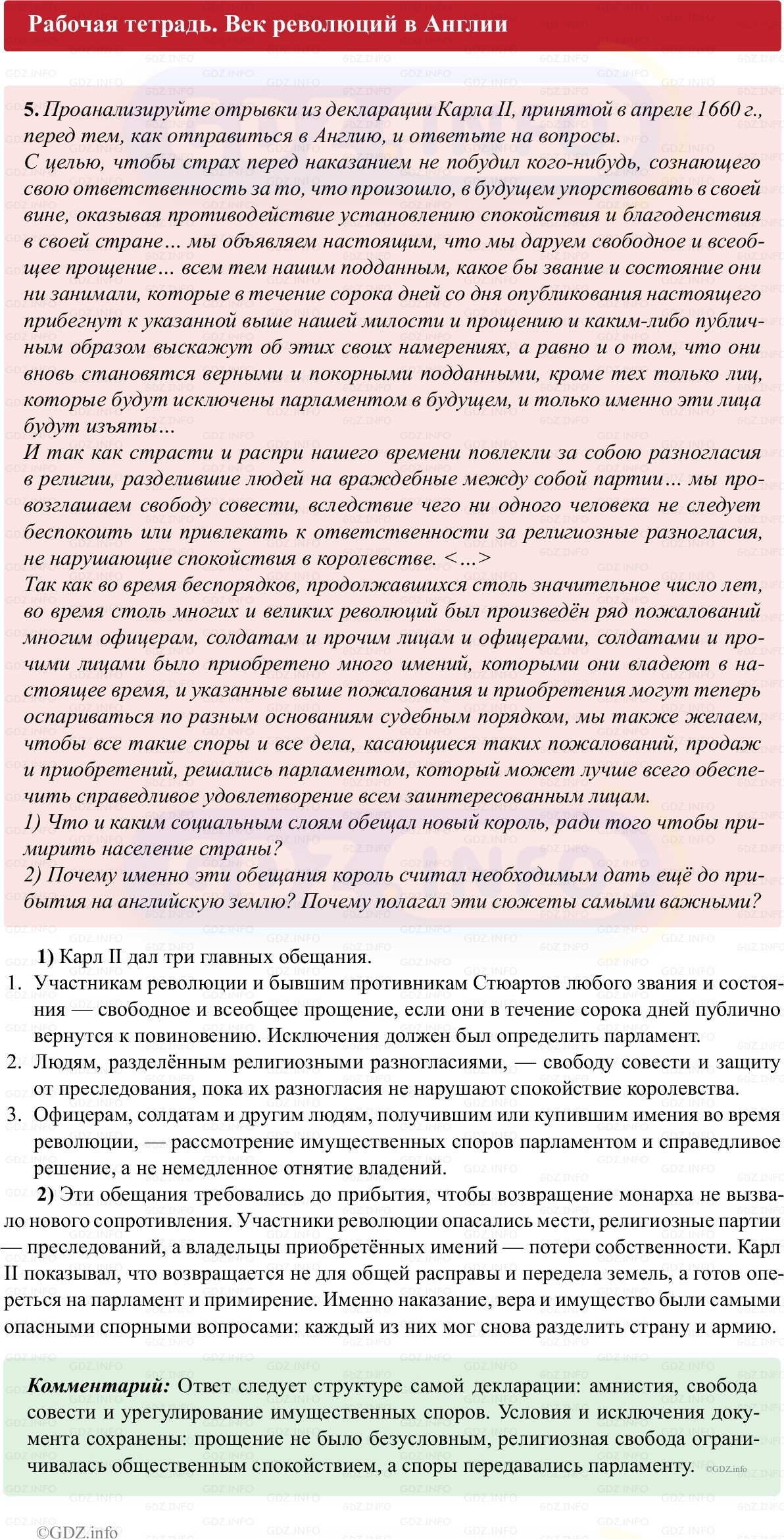 Фото решения 1: Параграф 12, Номер 5 из ГДЗ по истории Нового времени 7 класс: Ведюшкин В.А., Бовыкин Д.Ю. (рабочая тетрадь) 2025г. Фото решения 1: Параграф 12, Номер 5 из ГДЗ по истории Нового времени 7 класс: Ведюшкин В.А., Бовыкин Д.Ю. (рабочая тетрадь) 2025г.