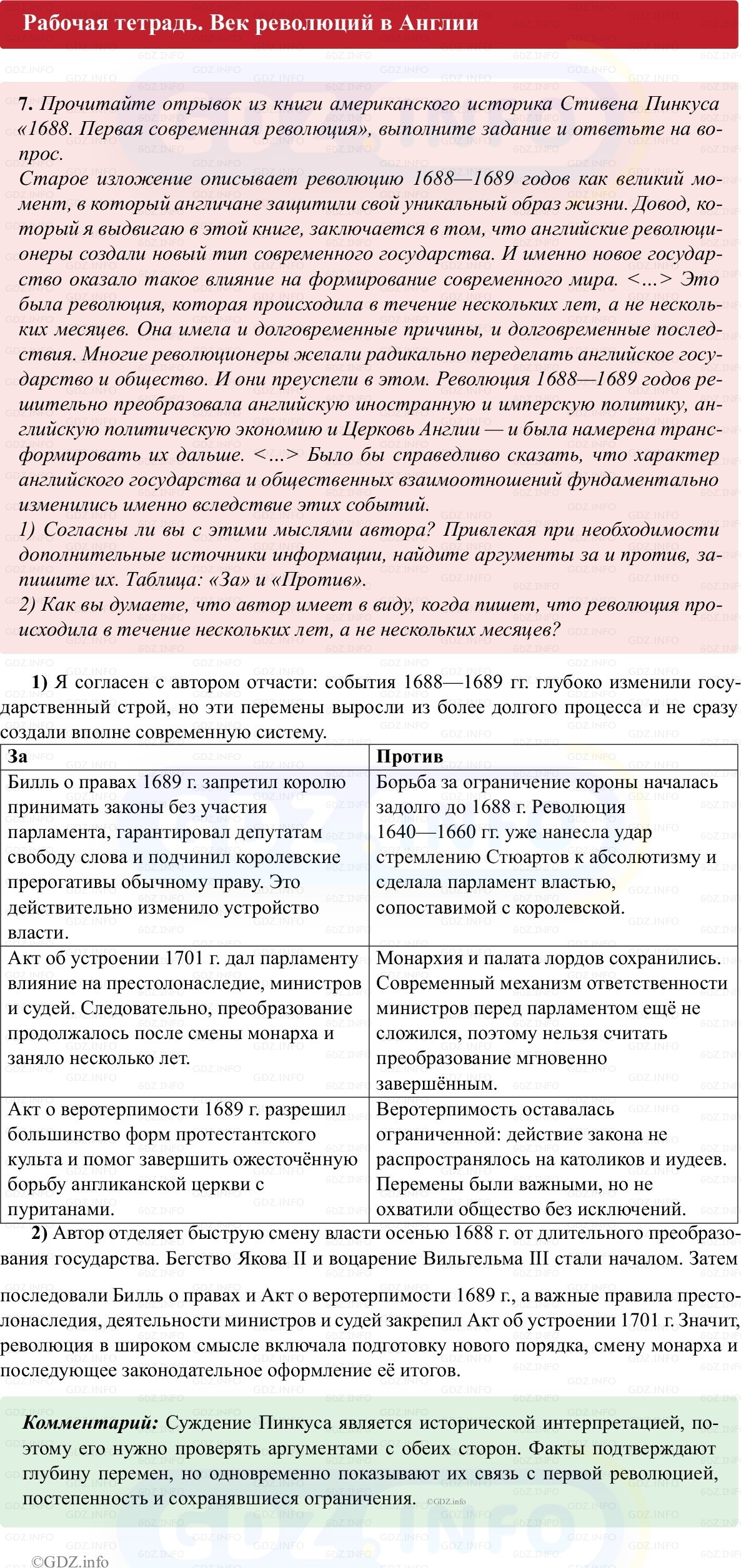 Фото решения 1: Параграф 12, Номер 7 из ГДЗ по истории Нового времени 7 класс: Ведюшкин В.А., Бовыкин Д.Ю. (рабочая тетрадь) 2025г. Фото решения 1: Параграф 12, Номер 7 из ГДЗ по истории Нового времени 7 класс: Ведюшкин В.А., Бовыкин Д.Ю. (рабочая тетрадь) 2025г.