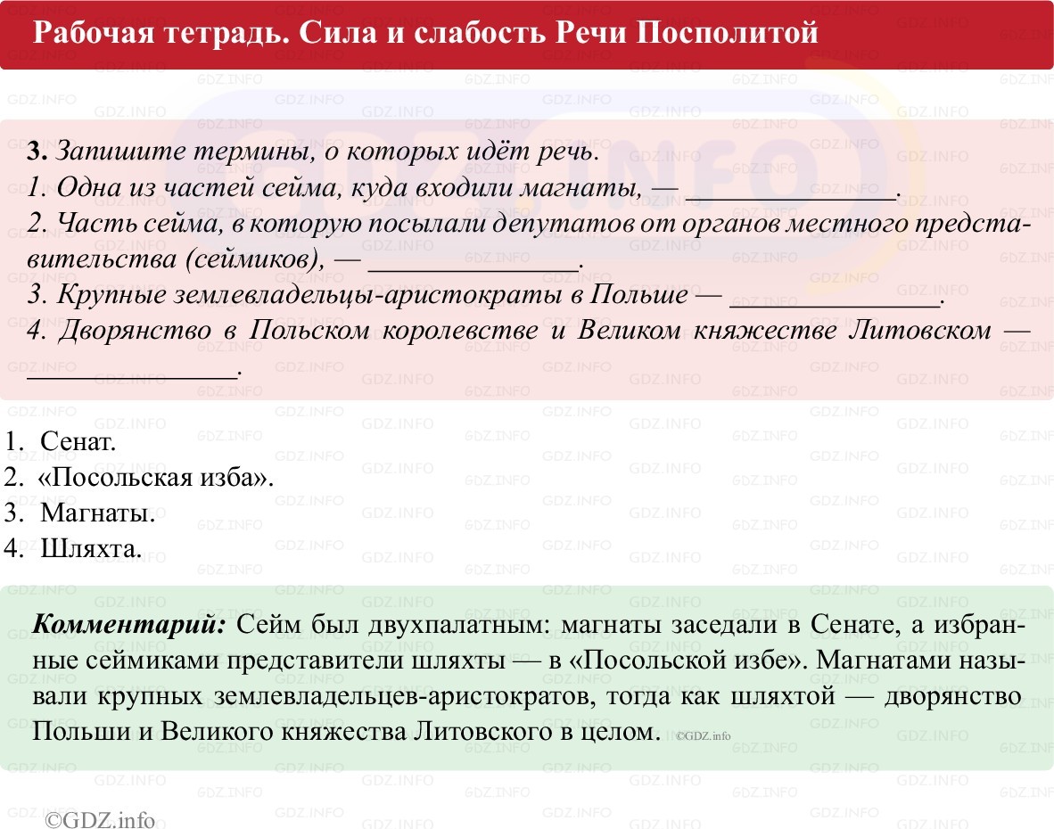 Фото решения 1: Параграф 13, Номер 3 из ГДЗ по истории Нового времени 7 класс: Ведюшкин В.А., Бовыкин Д.Ю. (рабочая тетрадь) 2025г. Фото решения 1: Параграф 13, Номер 3 из ГДЗ по истории Нового времени 7 класс: Ведюшкин В.А., Бовыкин Д.Ю. (рабочая тетрадь) 2025г.