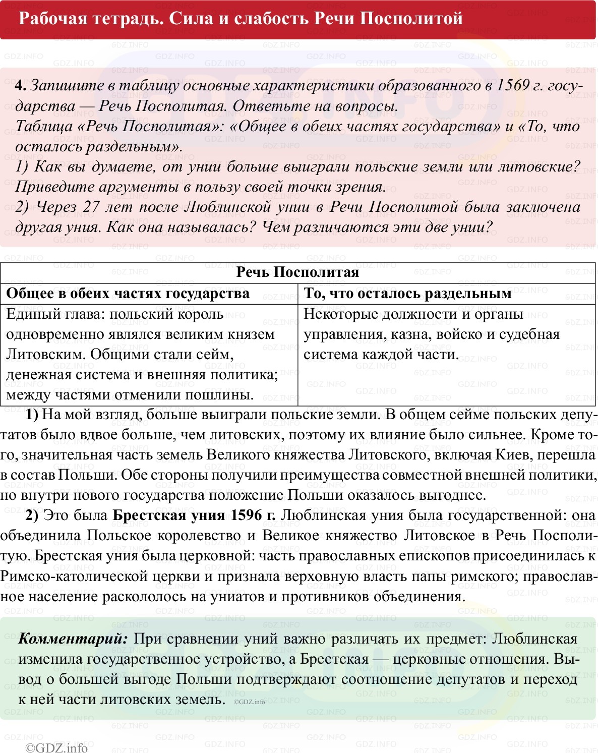 Фото решения 1: Параграф 13, Номер 4 из ГДЗ по истории Нового времени 7 класс: Ведюшкин В.А., Бовыкин Д.Ю. (рабочая тетрадь) 2025г. Фото решения 1: Параграф 13, Номер 4 из ГДЗ по истории Нового времени 7 класс: Ведюшкин В.А., Бовыкин Д.Ю. (рабочая тетрадь) 2025г.