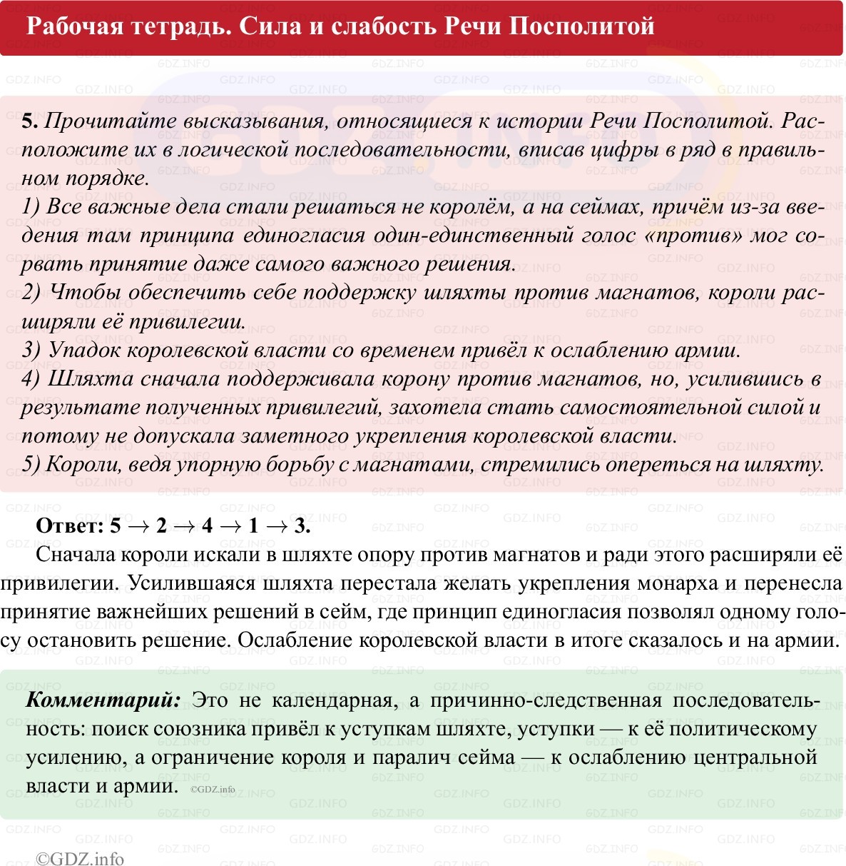 Фото решения 1: Параграф 13, Номер 5 из ГДЗ по истории Нового времени 7 класс: Ведюшкин В.А., Бовыкин Д.Ю. (рабочая тетрадь) 2025г. Фото решения 1: Параграф 13, Номер 5 из ГДЗ по истории Нового времени 7 класс: Ведюшкин В.А., Бовыкин Д.Ю. (рабочая тетрадь) 2025г.