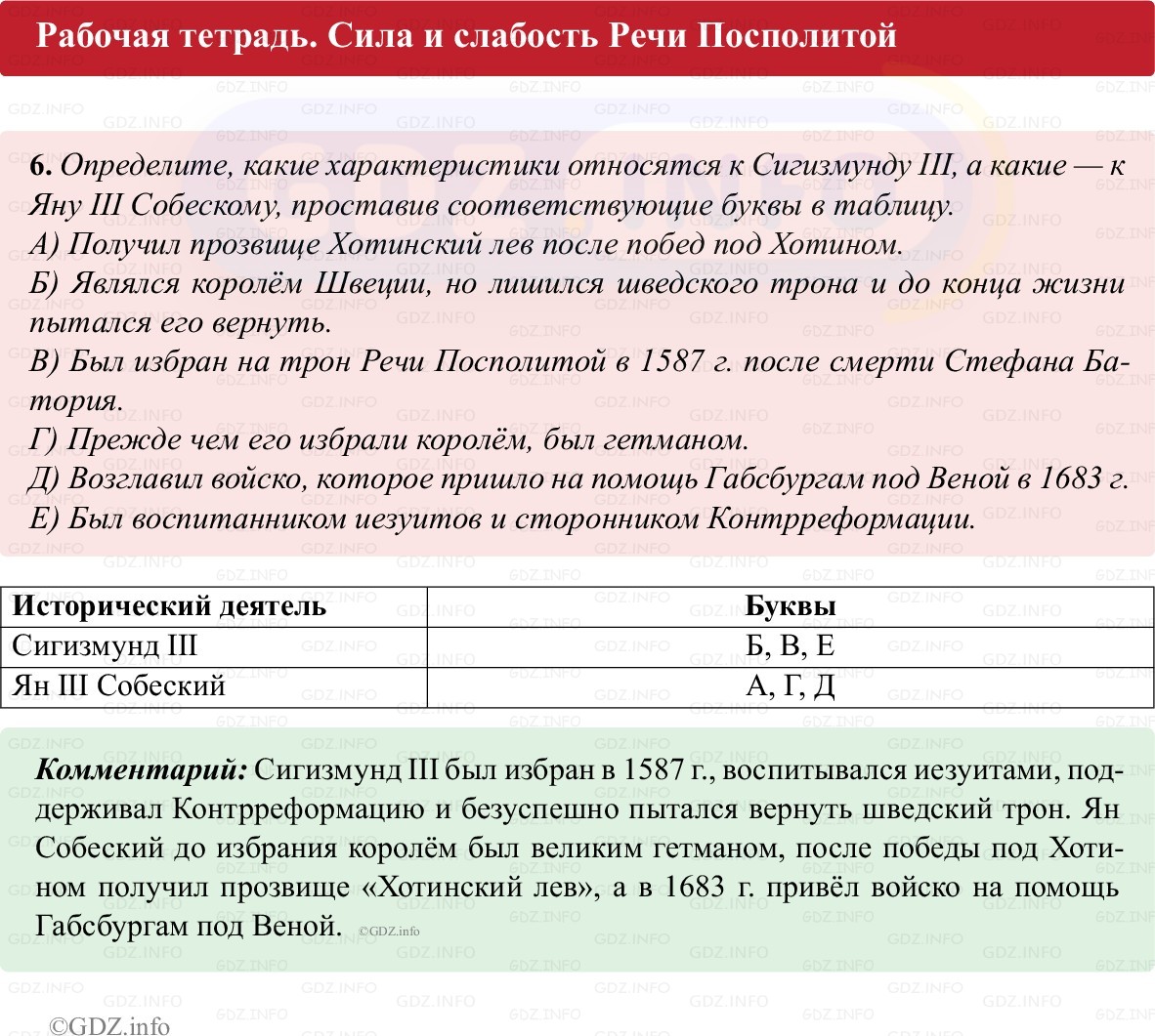 Фото решения 1: Параграф 13, Номер 6 из ГДЗ по истории Нового времени 7 класс: Ведюшкин В.А., Бовыкин Д.Ю. (рабочая тетрадь) 2025г. Фото решения 1: Параграф 13, Номер 6 из ГДЗ по истории Нового времени 7 класс: Ведюшкин В.А., Бовыкин Д.Ю. (рабочая тетрадь) 2025г.