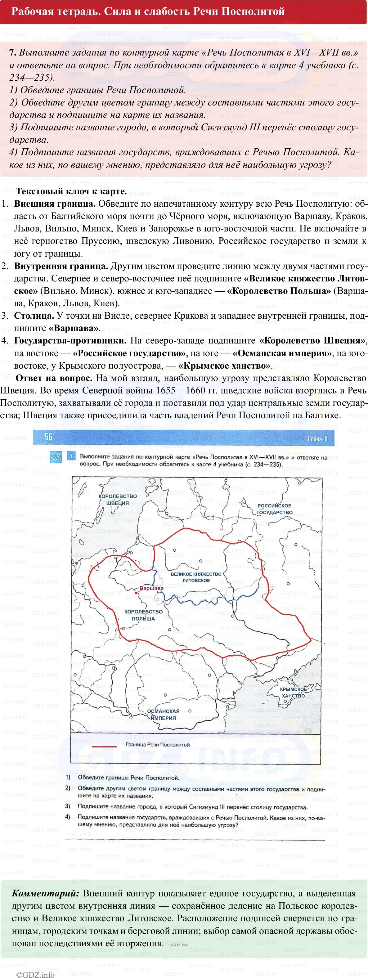 Фото решения 1: Параграф 13, Номер 7 из ГДЗ по истории Нового времени 7 класс: Ведюшкин В.А., Бовыкин Д.Ю. (рабочая тетрадь) 2025г. Фото решения 1: Параграф 13, Номер 7 из ГДЗ по истории Нового времени 7 класс: Ведюшкин В.А., Бовыкин Д.Ю. (рабочая тетрадь) 2025г.