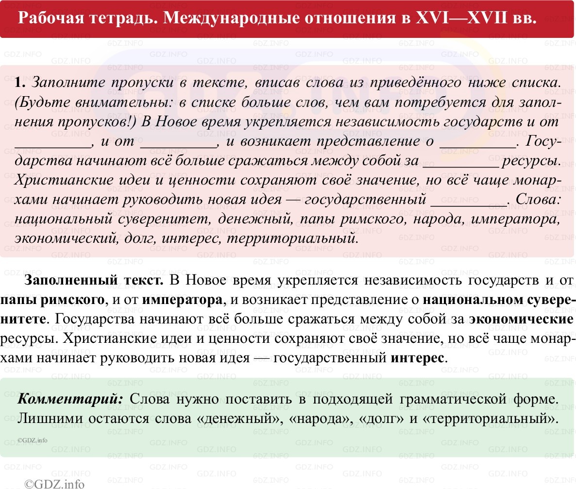 Фото решения 1: Параграф 14-15, Номер 1 из ГДЗ по истории Нового времени 7 класс: Ведюшкин В.А., Бовыкин Д.Ю. (рабочая тетрадь) 2025г.