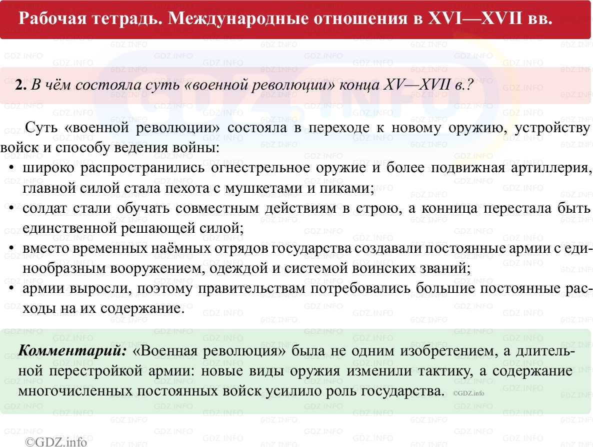 Фото решения 1: Параграф 14-15, Номер 2 из ГДЗ по истории Нового времени 7 класс: Ведюшкин В.А., Бовыкин Д.Ю. (рабочая тетрадь) 2025г.