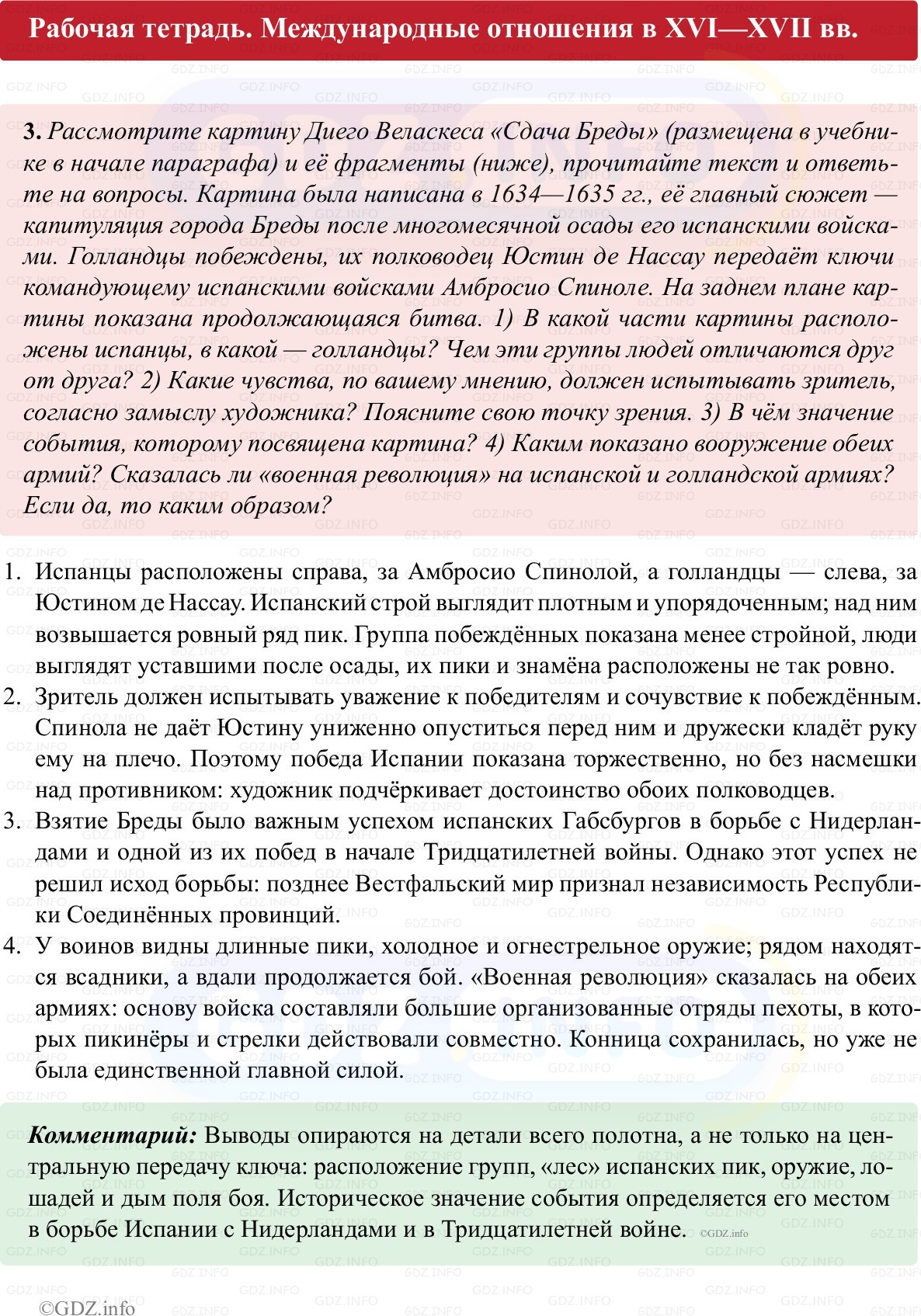 Фото решения 1: Параграф 14-15, Номер 3 из ГДЗ по истории Нового времени 7 класс: Ведюшкин В.А., Бовыкин Д.Ю. (рабочая тетрадь) 2025г. Фото решения 1: Параграф 14-15, Номер 3 из ГДЗ по истории Нового времени 7 класс: Ведюшкин В.А., Бовыкин Д.Ю. (рабочая тетрадь) 2025г.