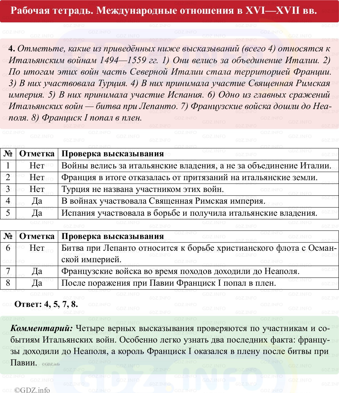 Фото решения 1: Параграф 14-15, Номер 4 из ГДЗ по истории Нового времени 7 класс: Ведюшкин В.А., Бовыкин Д.Ю. (рабочая тетрадь) 2025г. Фото решения 1: Параграф 14-15, Номер 4 из ГДЗ по истории Нового времени 7 класс: Ведюшкин В.А., Бовыкин Д.Ю. (рабочая тетрадь) 2025г.