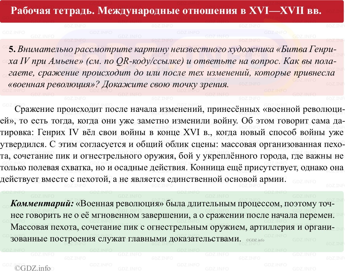 Фото решения 1: Параграф 14-15, Номер 5 из ГДЗ по истории Нового времени 7 класс: Ведюшкин В.А., Бовыкин Д.Ю. (рабочая тетрадь) 2025г. Фото решения 1: Параграф 14-15, Номер 5 из ГДЗ по истории Нового времени 7 класс: Ведюшкин В.А., Бовыкин Д.Ю. (рабочая тетрадь) 2025г.