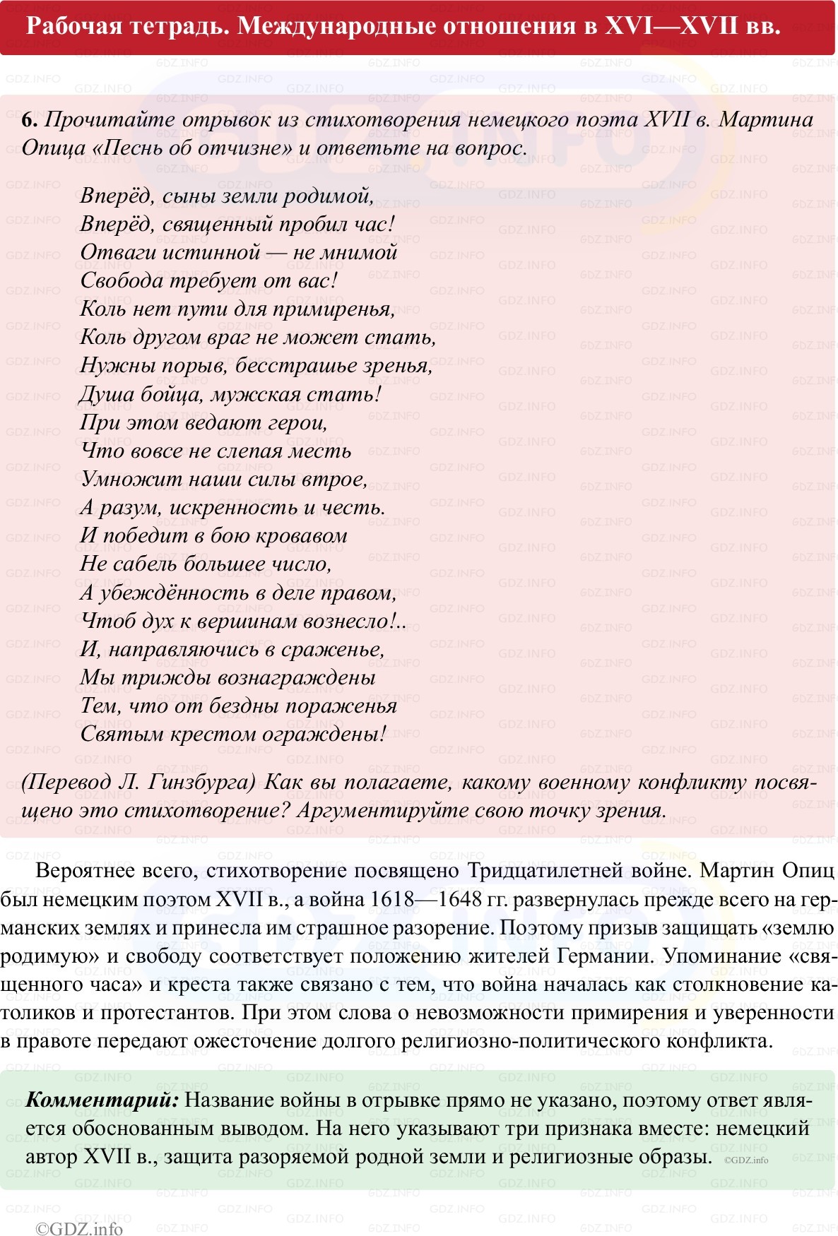 Фото решения 1: Параграф 14-15, Номер 6 из ГДЗ по истории Нового времени 7 класс: Ведюшкин В.А., Бовыкин Д.Ю. (рабочая тетрадь) 2025г.