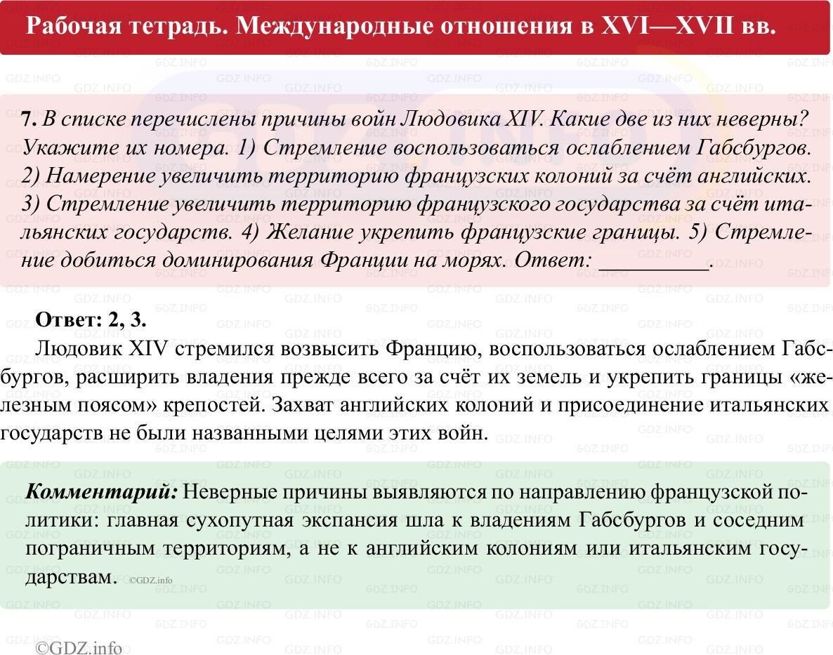 Фото решения 1: Параграф 14-15, Номер 7 из ГДЗ по истории Нового времени 7 класс: Ведюшкин В.А., Бовыкин Д.Ю. (рабочая тетрадь) 2025г. Фото решения 1: Параграф 14-15, Номер 7 из ГДЗ по истории Нового времени 7 класс: Ведюшкин В.А., Бовыкин Д.Ю. (рабочая тетрадь) 2025г.