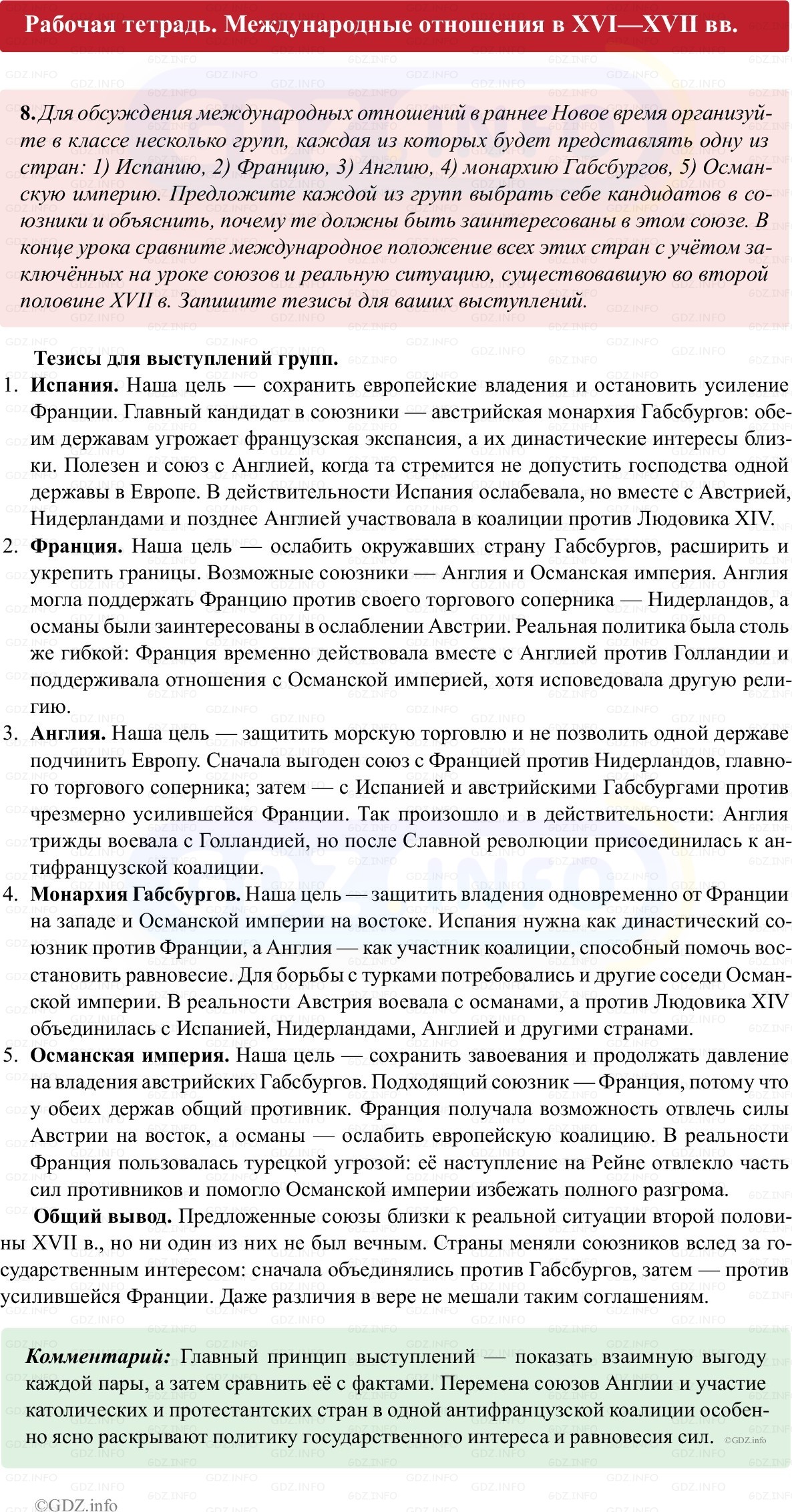 Фото решения 1: Параграф 14-15, Номер 8 из ГДЗ по истории Нового времени 7 класс: Ведюшкин В.А., Бовыкин Д.Ю. (рабочая тетрадь) 2025г. Фото решения 1: Параграф 14-15, Номер 8 из ГДЗ по истории Нового времени 7 класс: Ведюшкин В.А., Бовыкин Д.Ю. (рабочая тетрадь) 2025г.