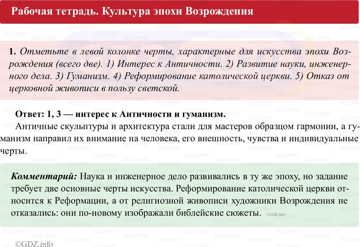 Фото решения 1: Параграф 16-17, Номер 1 из ГДЗ по истории Нового времени 7 класс: Ведюшкин В.А., Бовыкин Д.Ю. (рабочая тетрадь) 2025г. Фото решения 1: Параграф 16-17, Номер 1 из ГДЗ по истории Нового времени 7 класс: Ведюшкин В.А., Бовыкин Д.Ю. (рабочая тетрадь) 2025г.