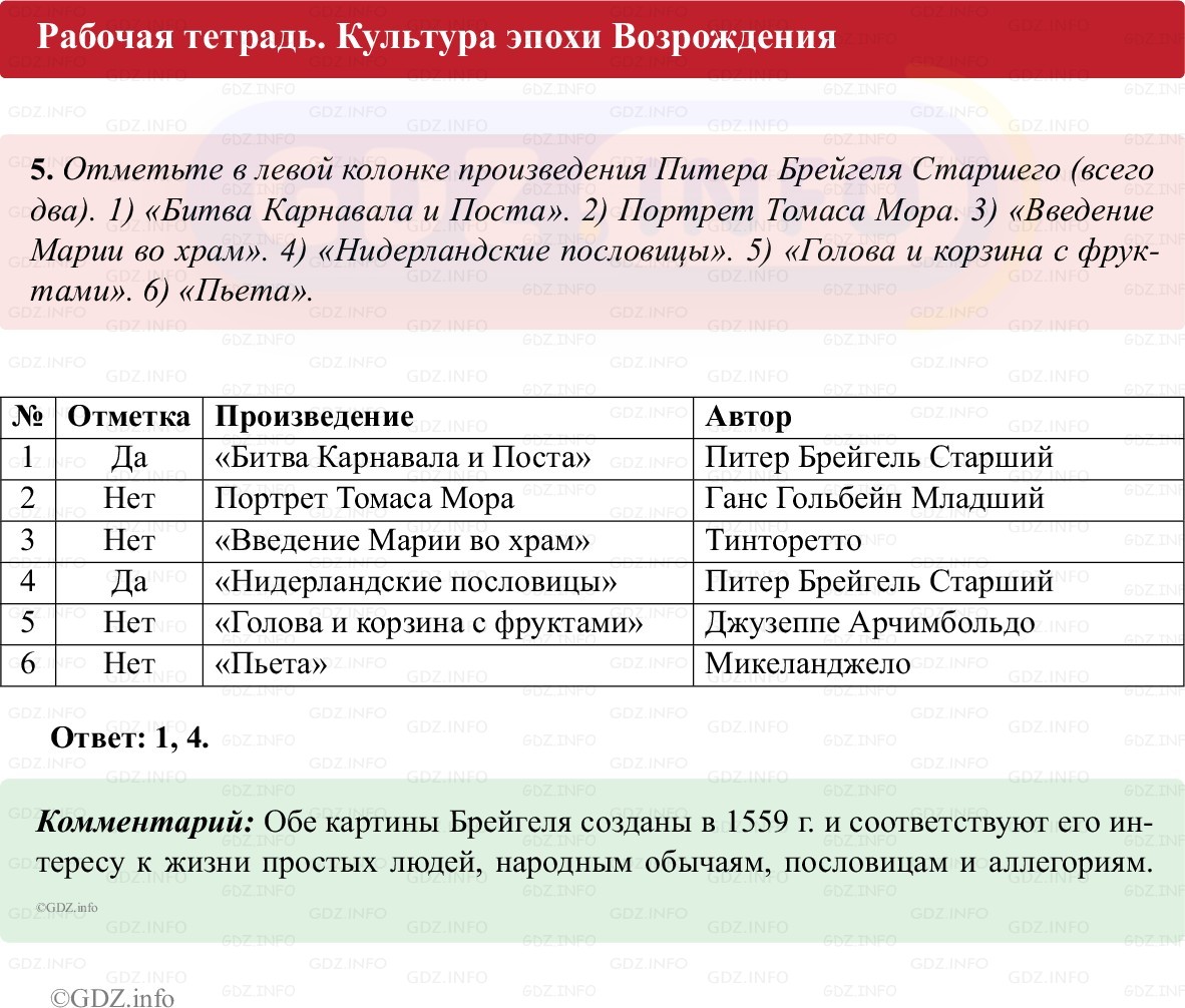 Фото решения 1: Параграф 16-17, Номер 5 из ГДЗ по истории Нового времени 7 класс: Ведюшкин В.А., Бовыкин Д.Ю. (рабочая тетрадь) 2025г. Фото решения 1: Параграф 16-17, Номер 5 из ГДЗ по истории Нового времени 7 класс: Ведюшкин В.А., Бовыкин Д.Ю. (рабочая тетрадь) 2025г.