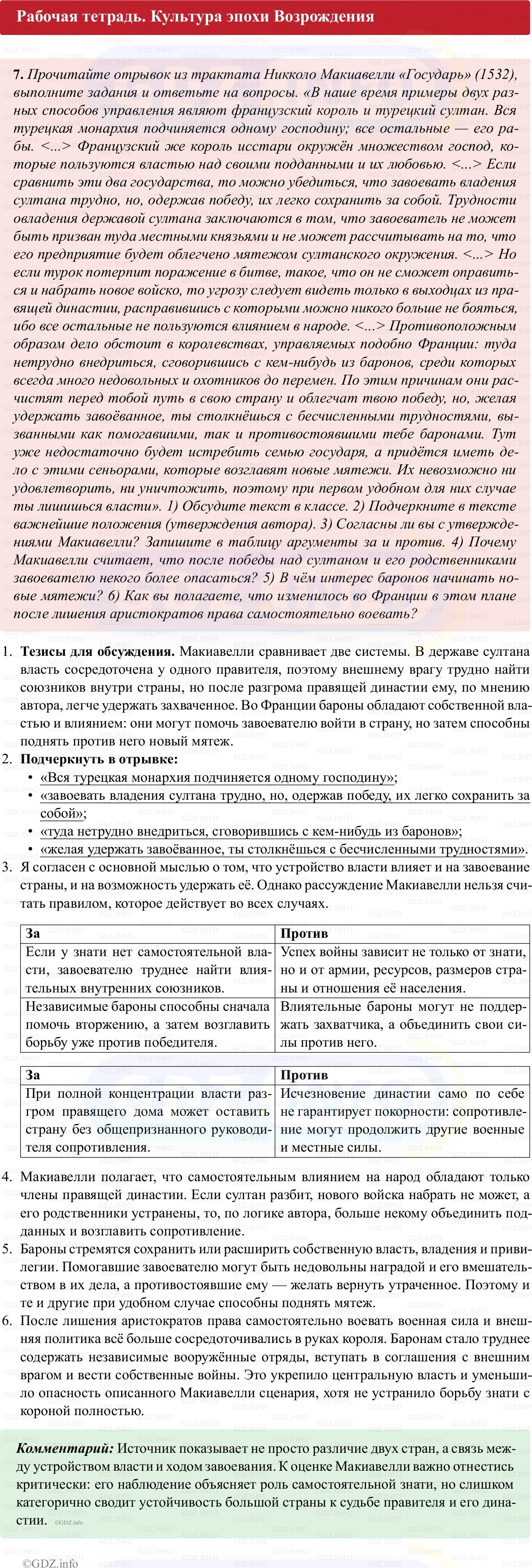 Фото решения 1: Параграф 16-17, Номер 7 из ГДЗ по истории Нового времени 7 класс: Ведюшкин В.А., Бовыкин Д.Ю. (рабочая тетрадь) 2025г. Фото решения 1: Параграф 16-17, Номер 7 из ГДЗ по истории Нового времени 7 класс: Ведюшкин В.А., Бовыкин Д.Ю. (рабочая тетрадь) 2025г.