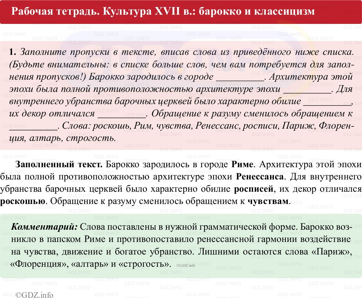 Фото решения 1: Параграф 18, Номер 1 из ГДЗ по истории Нового времени 7 класс: Ведюшкин В.А., Бовыкин Д.Ю. (рабочая тетрадь) 2025г. Фото решения 1: Параграф 18, Номер 1 из ГДЗ по истории Нового времени 7 класс: Ведюшкин В.А., Бовыкин Д.Ю. (рабочая тетрадь) 2025г.
