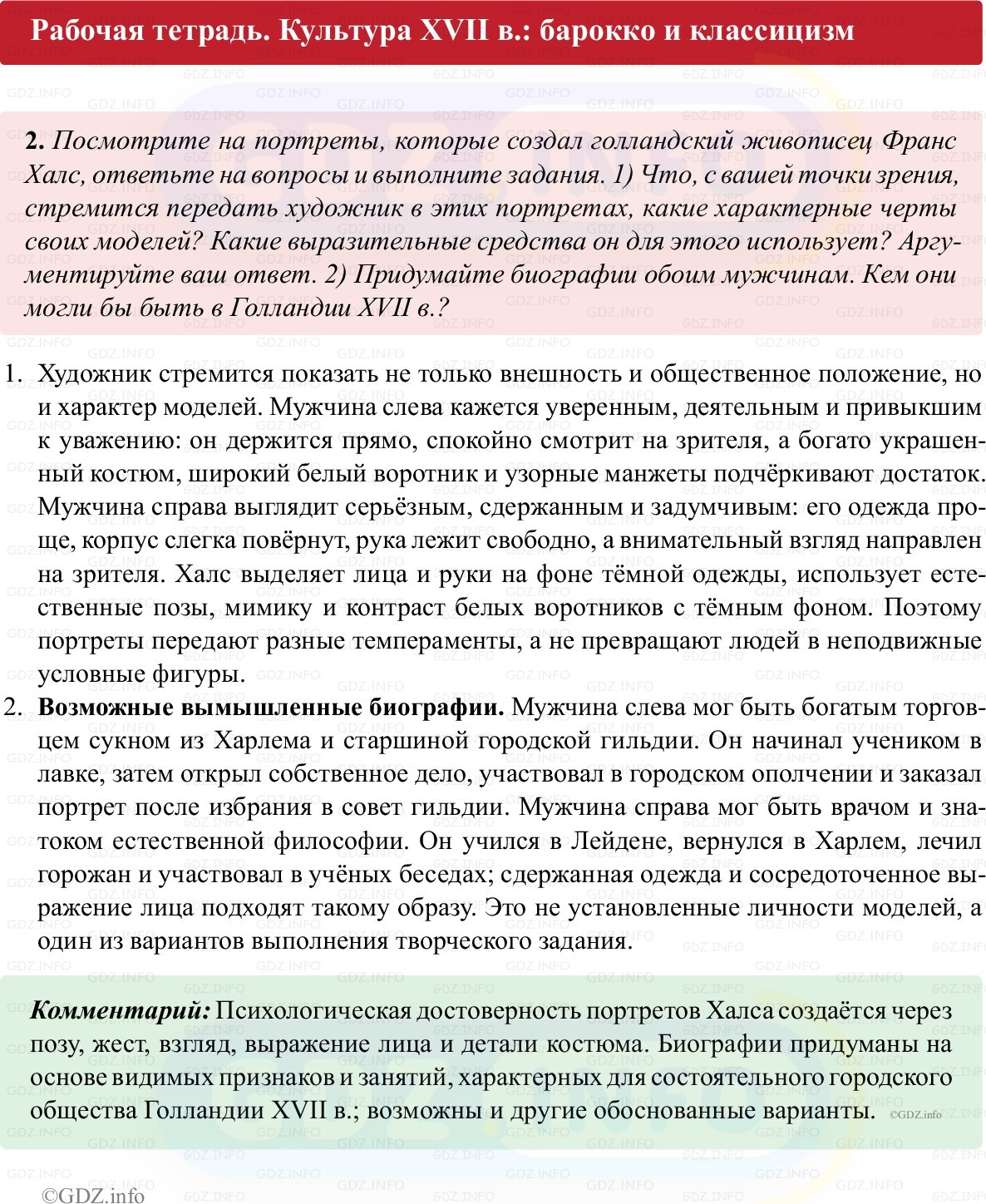 Фото решения 1: Параграф 18, Номер 2 из ГДЗ по истории Нового времени 7 класс: Ведюшкин В.А., Бовыкин Д.Ю. (рабочая тетрадь) 2025г.