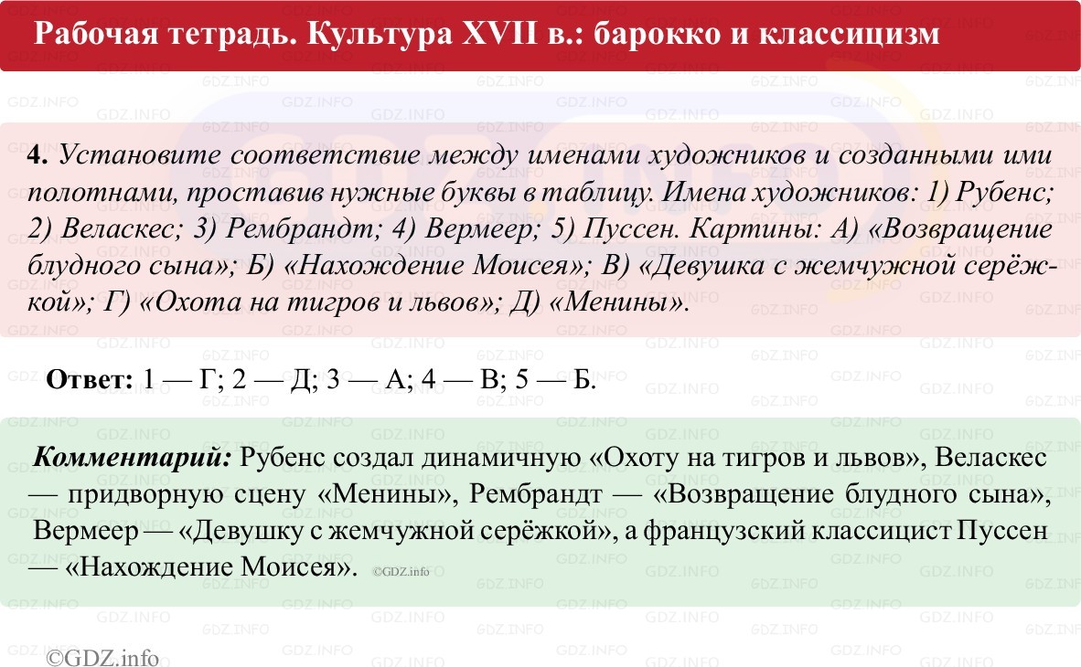 Фото решения 1: Параграф 18, Номер 4 из ГДЗ по истории Нового времени 7 класс: Ведюшкин В.А., Бовыкин Д.Ю. (рабочая тетрадь) 2025г. Фото решения 1: Параграф 18, Номер 4 из ГДЗ по истории Нового времени 7 класс: Ведюшкин В.А., Бовыкин Д.Ю. (рабочая тетрадь) 2025г.