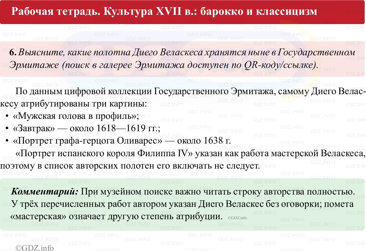 Фото решения 1: Параграф 18, Номер 6 из ГДЗ по истории Нового времени 7 класс: Ведюшкин В.А., Бовыкин Д.Ю. (рабочая тетрадь) 2025г. Фото решения 1: Параграф 18, Номер 6 из ГДЗ по истории Нового времени 7 класс: Ведюшкин В.А., Бовыкин Д.Ю. (рабочая тетрадь) 2025г.