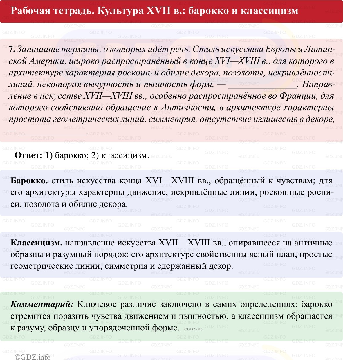 Фото решения 1: Параграф 18, Номер 7 из ГДЗ по истории Нового времени 7 класс: Ведюшкин В.А., Бовыкин Д.Ю. (рабочая тетрадь) 2025г. Фото решения 1: Параграф 18, Номер 7 из ГДЗ по истории Нового времени 7 класс: Ведюшкин В.А., Бовыкин Д.Ю. (рабочая тетрадь) 2025г.