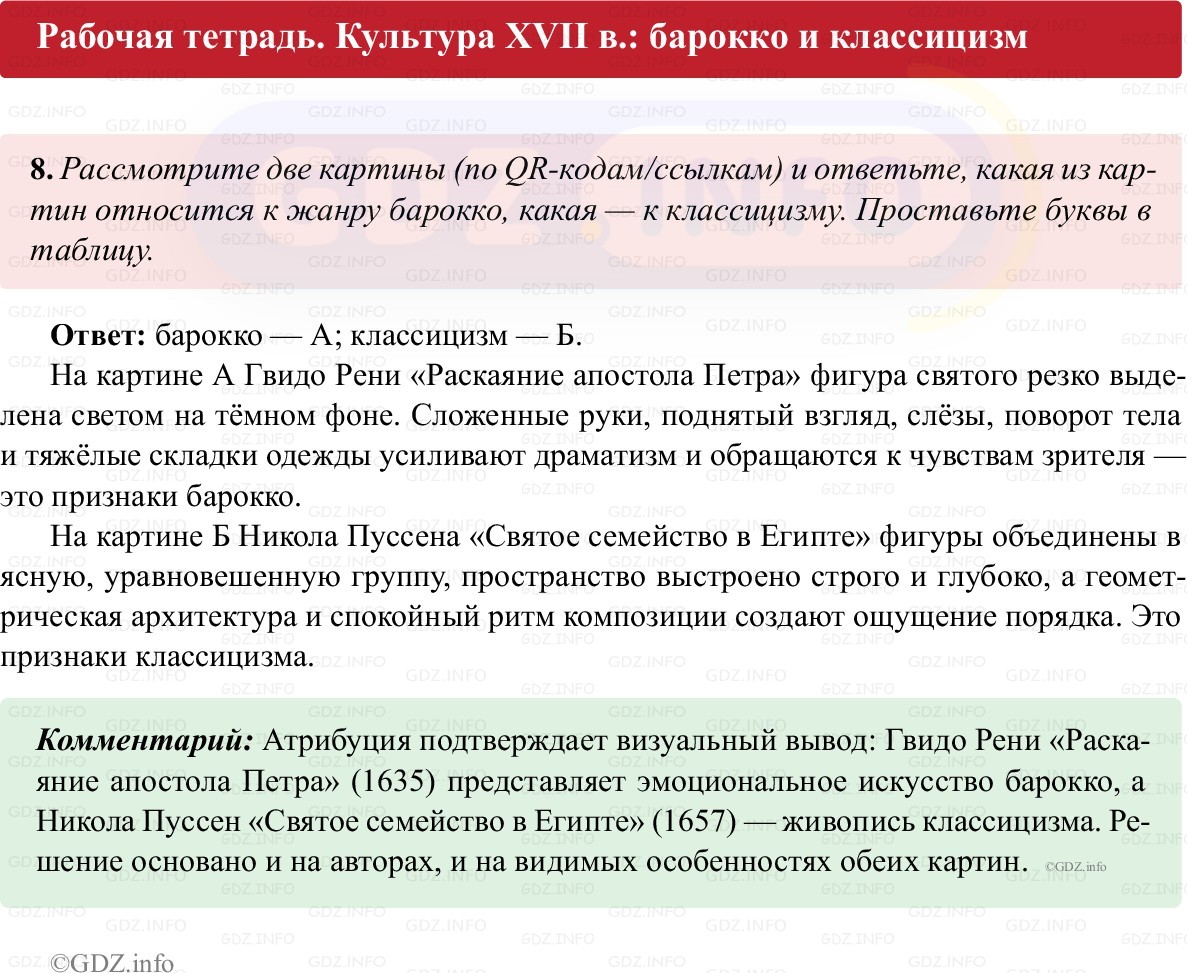 Фото решения 1: Параграф 18, Номер 8 из ГДЗ по истории Нового времени 7 класс: Ведюшкин В.А., Бовыкин Д.Ю. (рабочая тетрадь) 2025г. Фото решения 1: Параграф 18, Номер 8 из ГДЗ по истории Нового времени 7 класс: Ведюшкин В.А., Бовыкин Д.Ю. (рабочая тетрадь) 2025г.