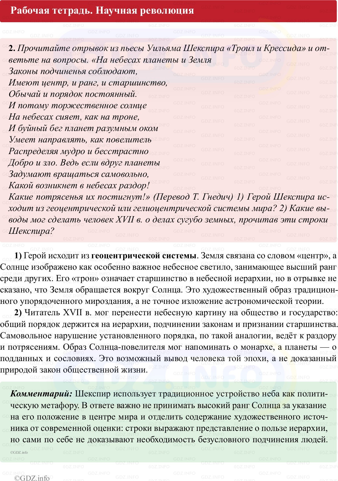 Фото решения 1: Параграф 19, Номер 2 из ГДЗ по истории Нового времени 7 класс: Ведюшкин В.А., Бовыкин Д.Ю. (рабочая тетрадь) 2025г.